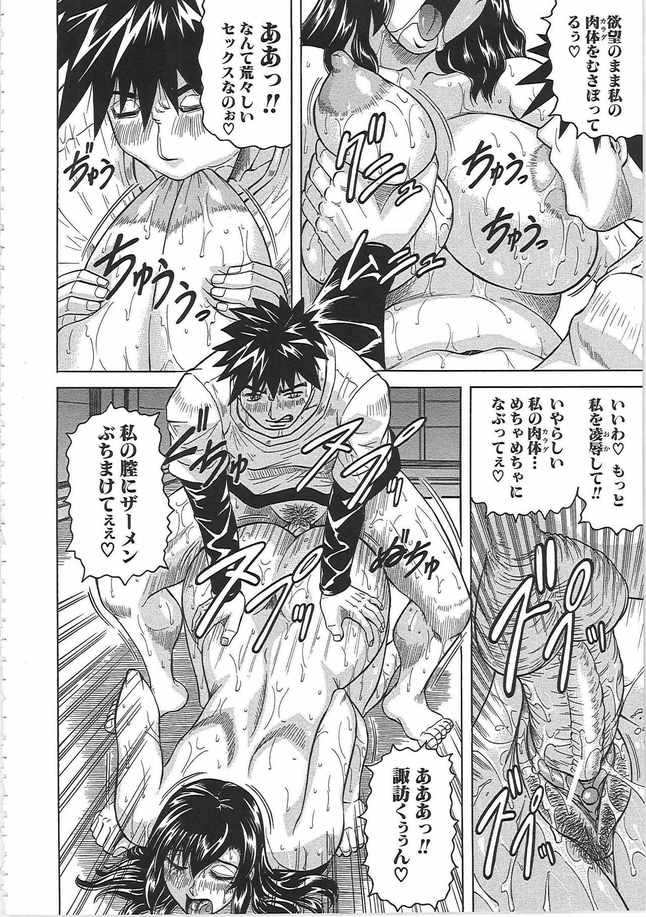 [Jamming] Maison no Onna page 107 full