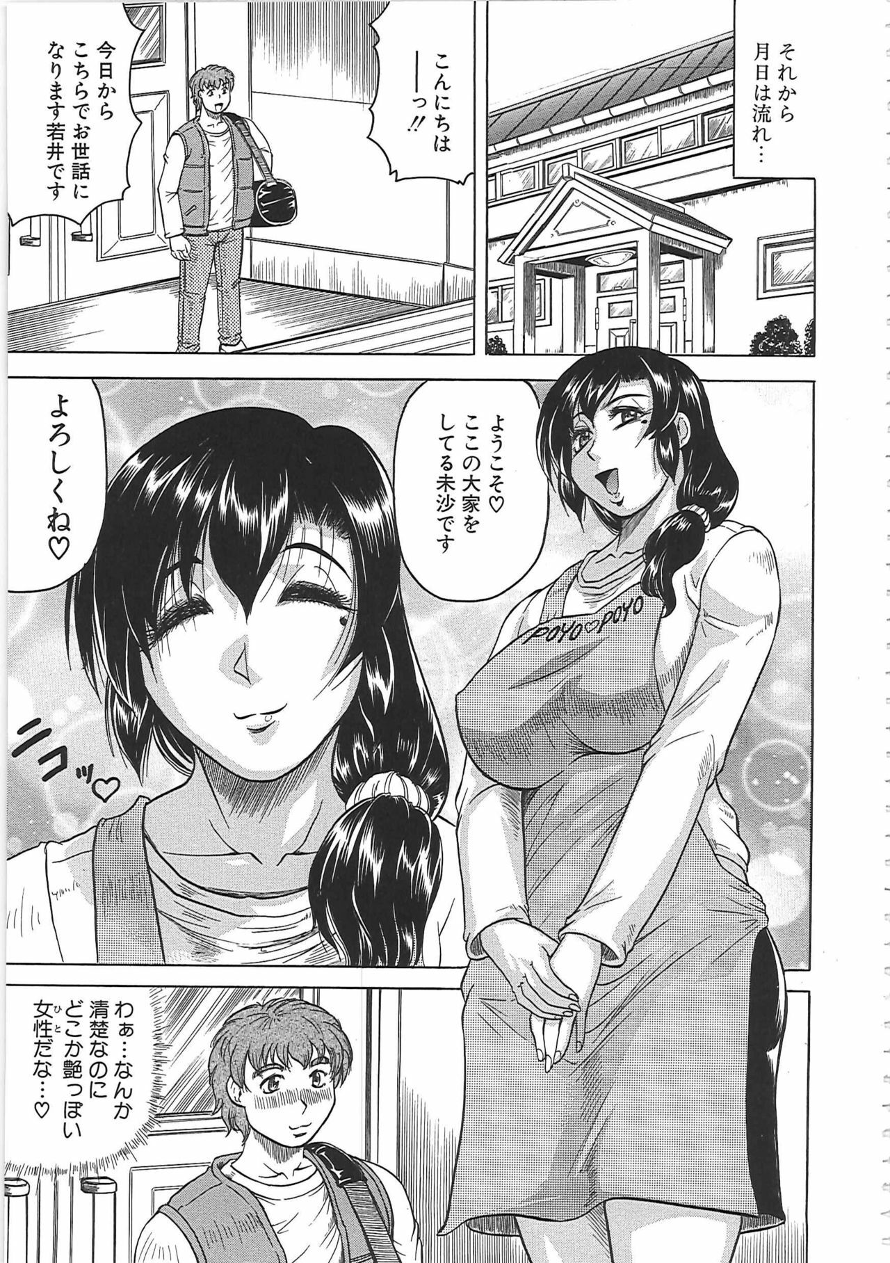 [Jamming] Maison no Onna page 114 full