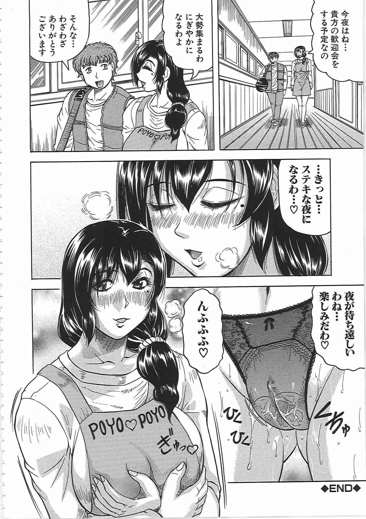 [Jamming] Maison no Onna page 115 full