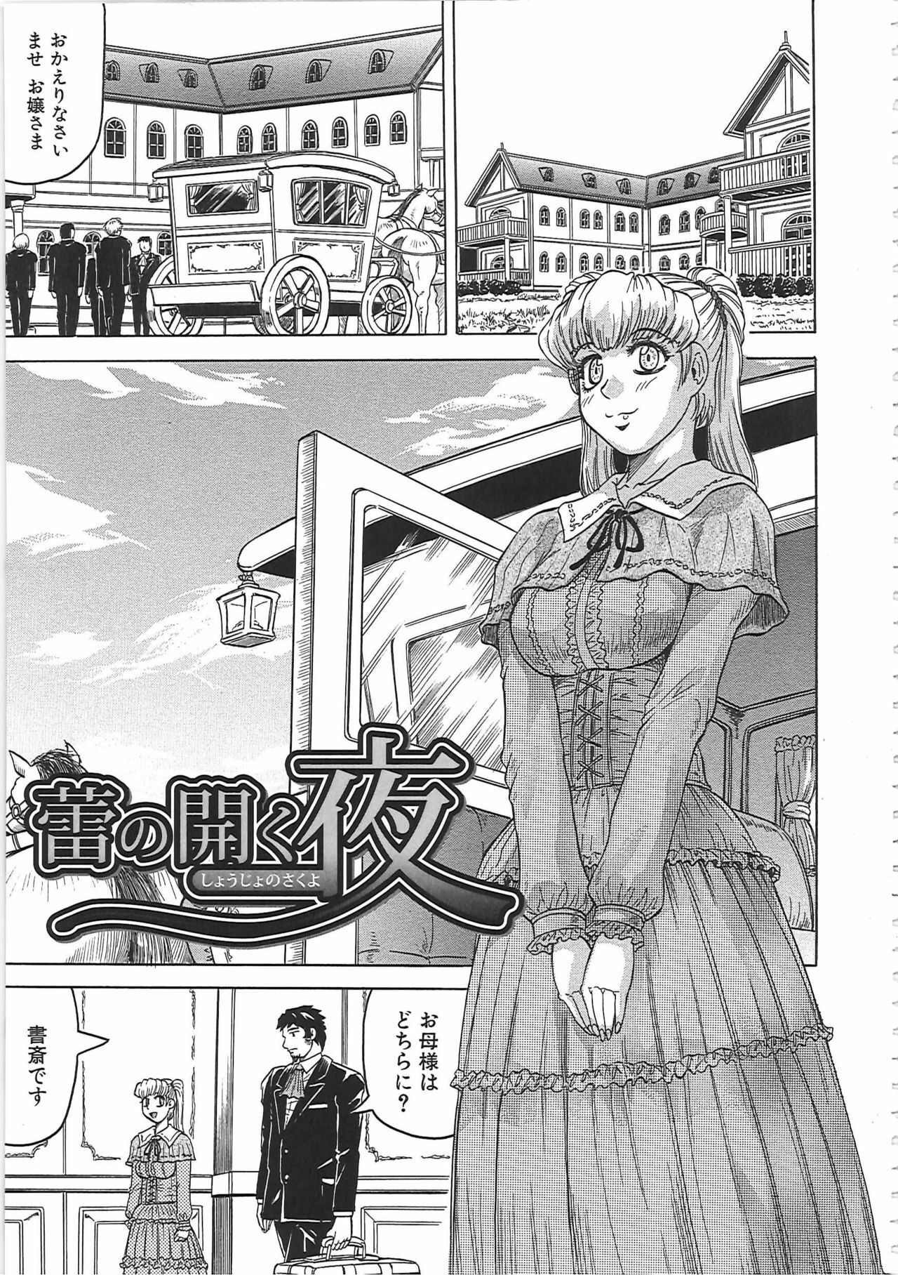 [Jamming] Maison no Onna page 116 full