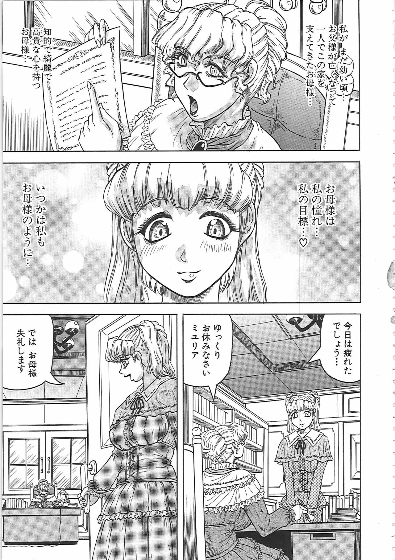 [Jamming] Maison no Onna page 118 full