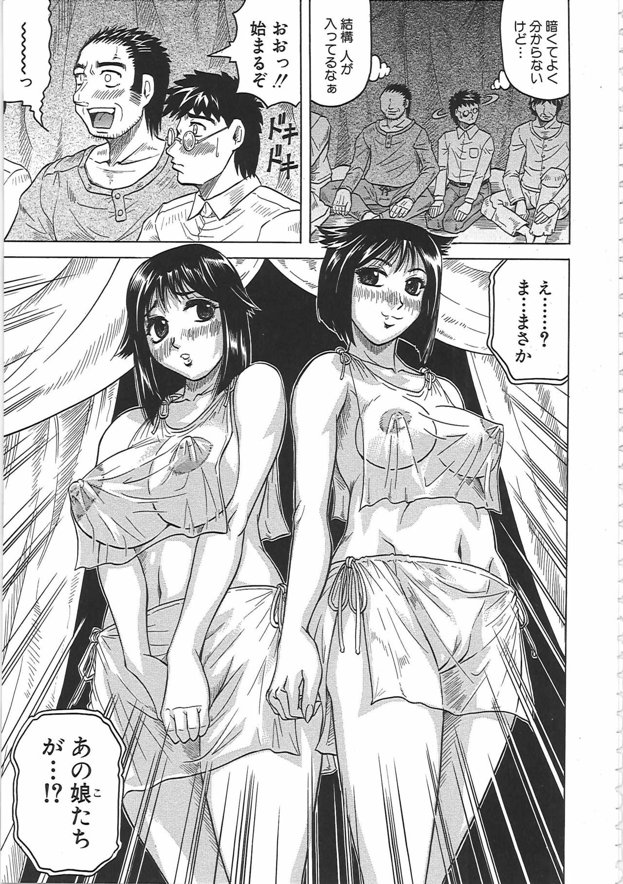 [Jamming] Maison no Onna page 158 full