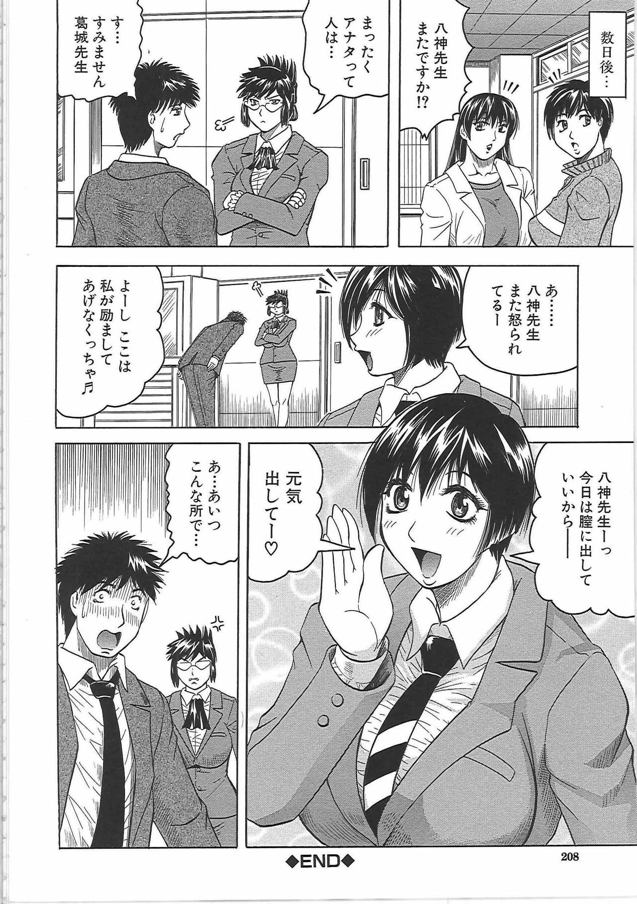 [Jamming] Maison no Onna page 211 full