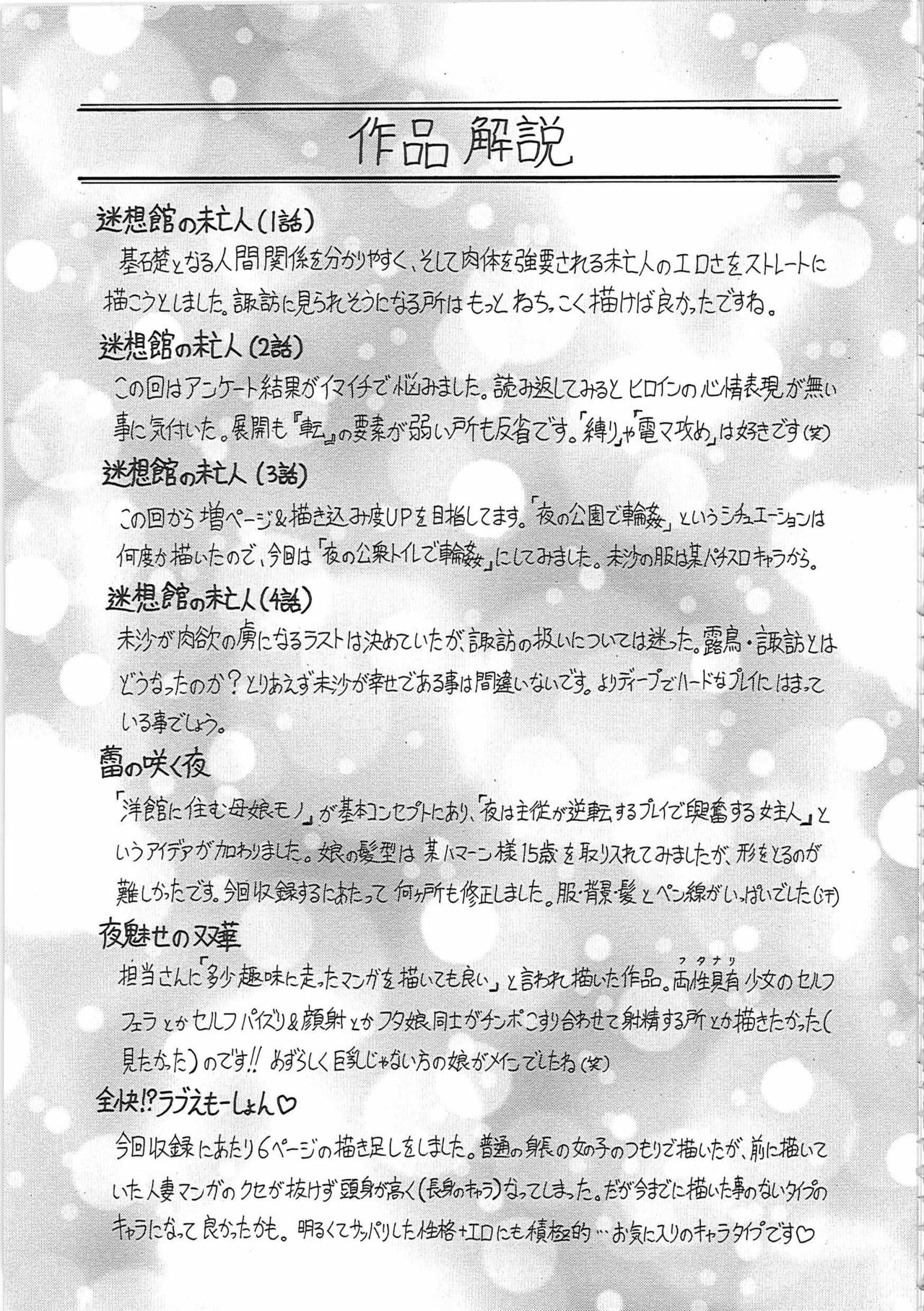 [Jamming] Maison no Onna page 212 full