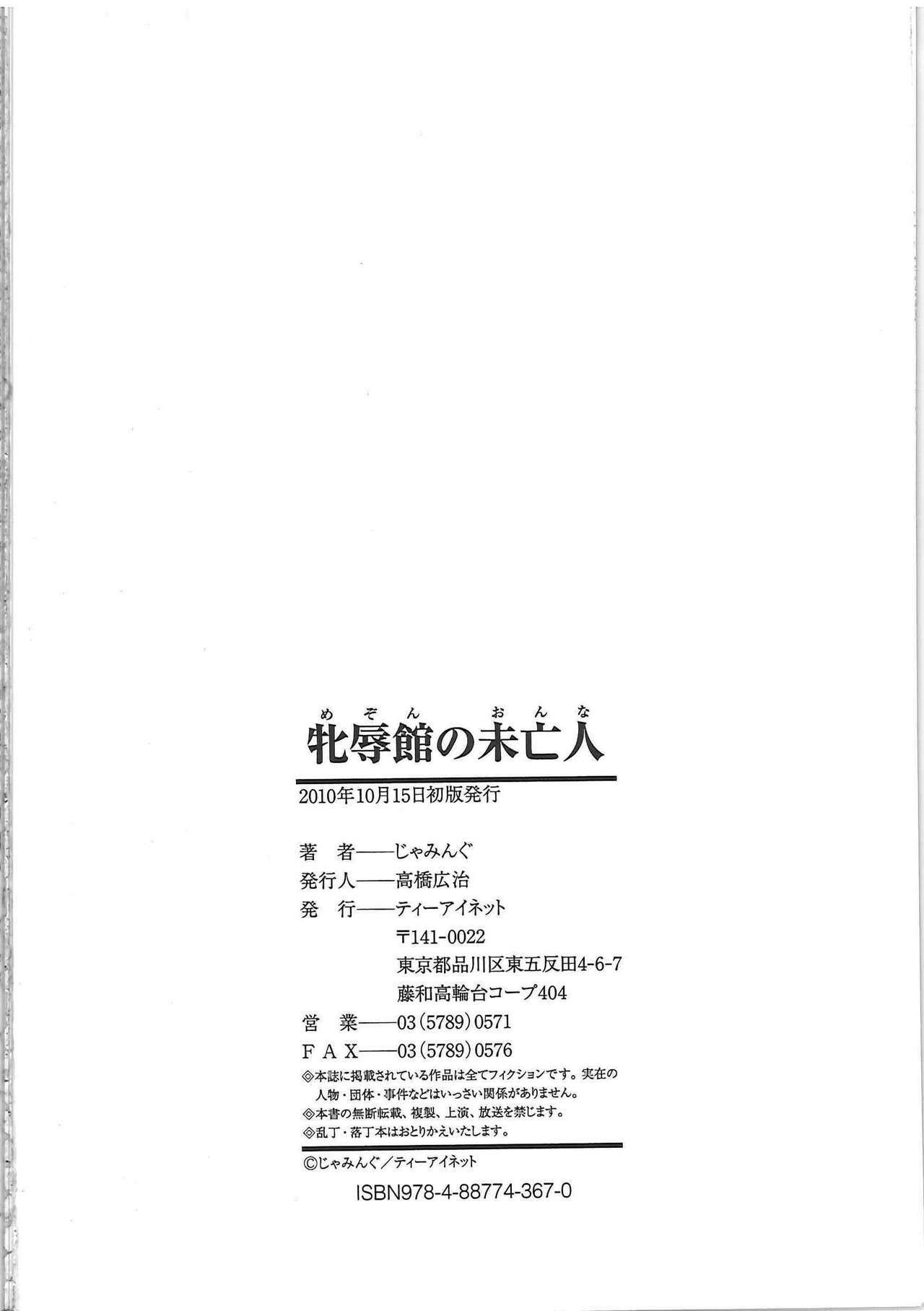 [Jamming] Maison no Onna page 215 full