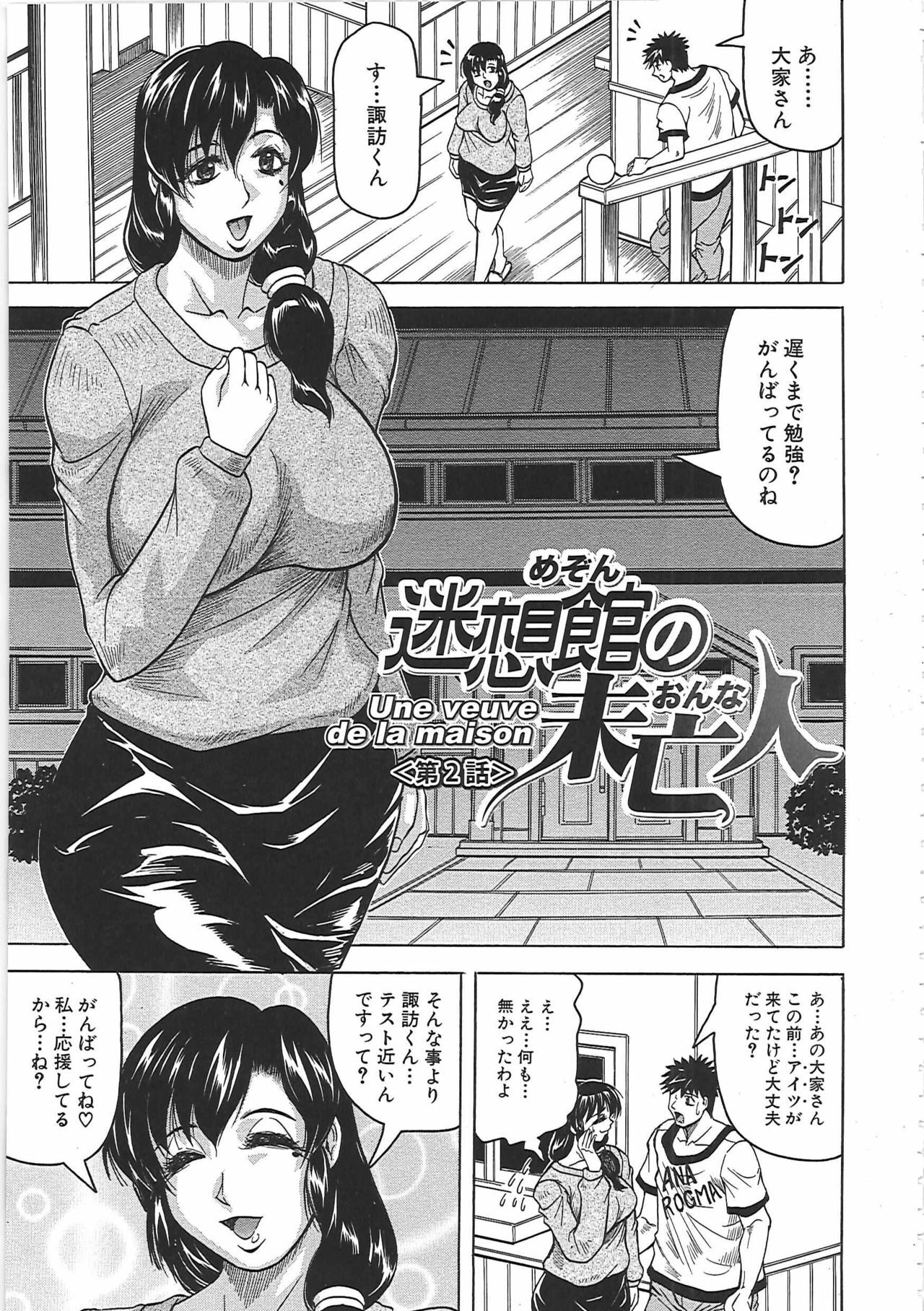 [Jamming] Maison no Onna page 30 full