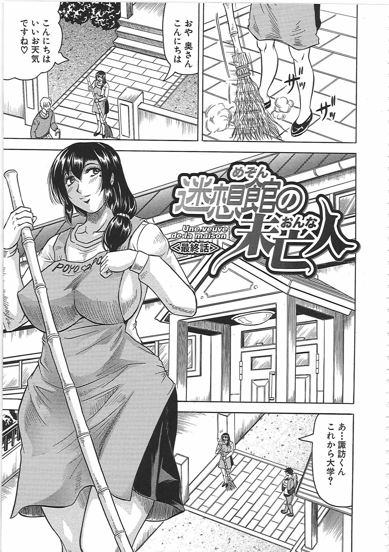 [Jamming] Maison no Onna page 80 full