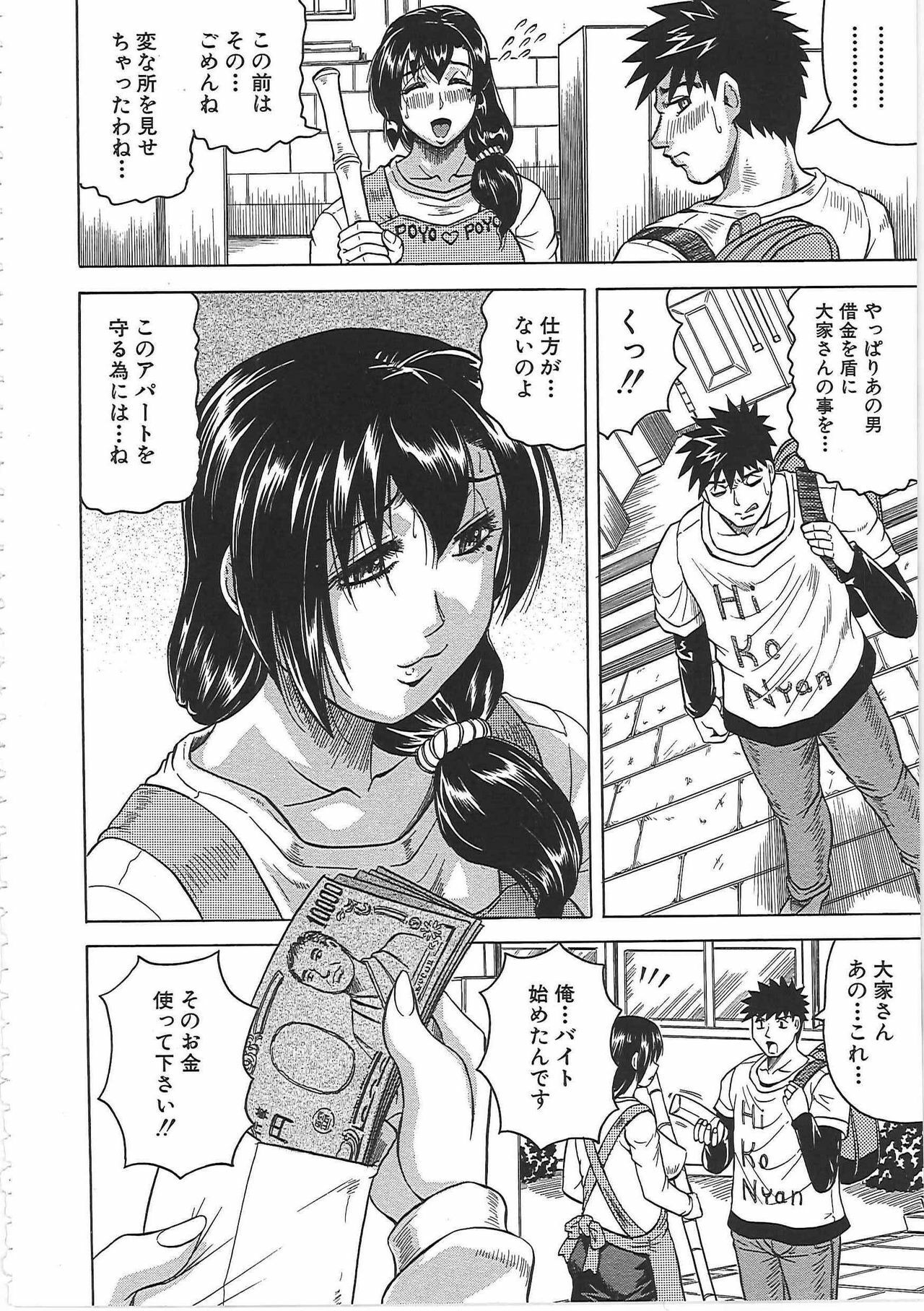 [Jamming] Maison no Onna page 81 full