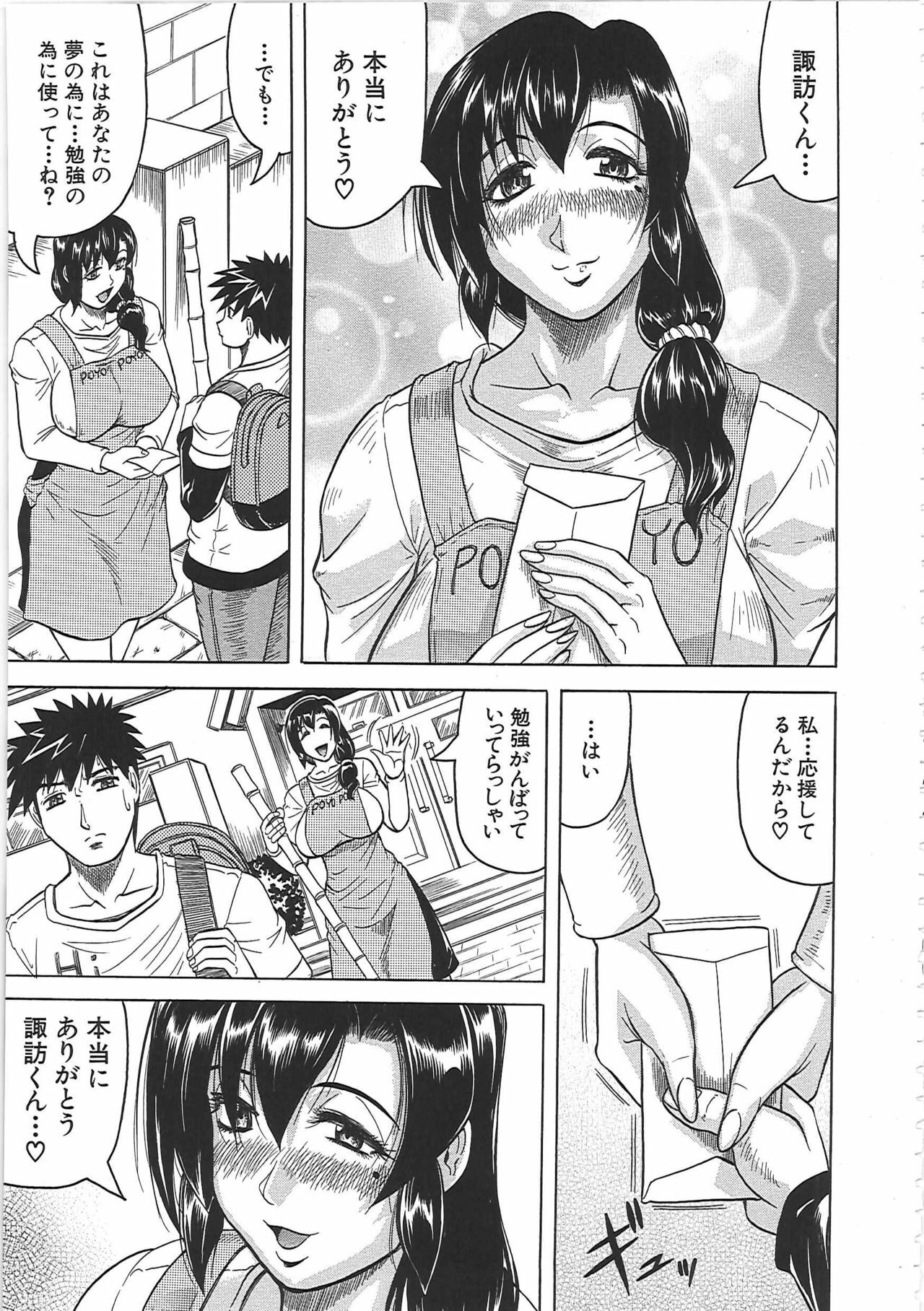 [Jamming] Maison no Onna page 82 full