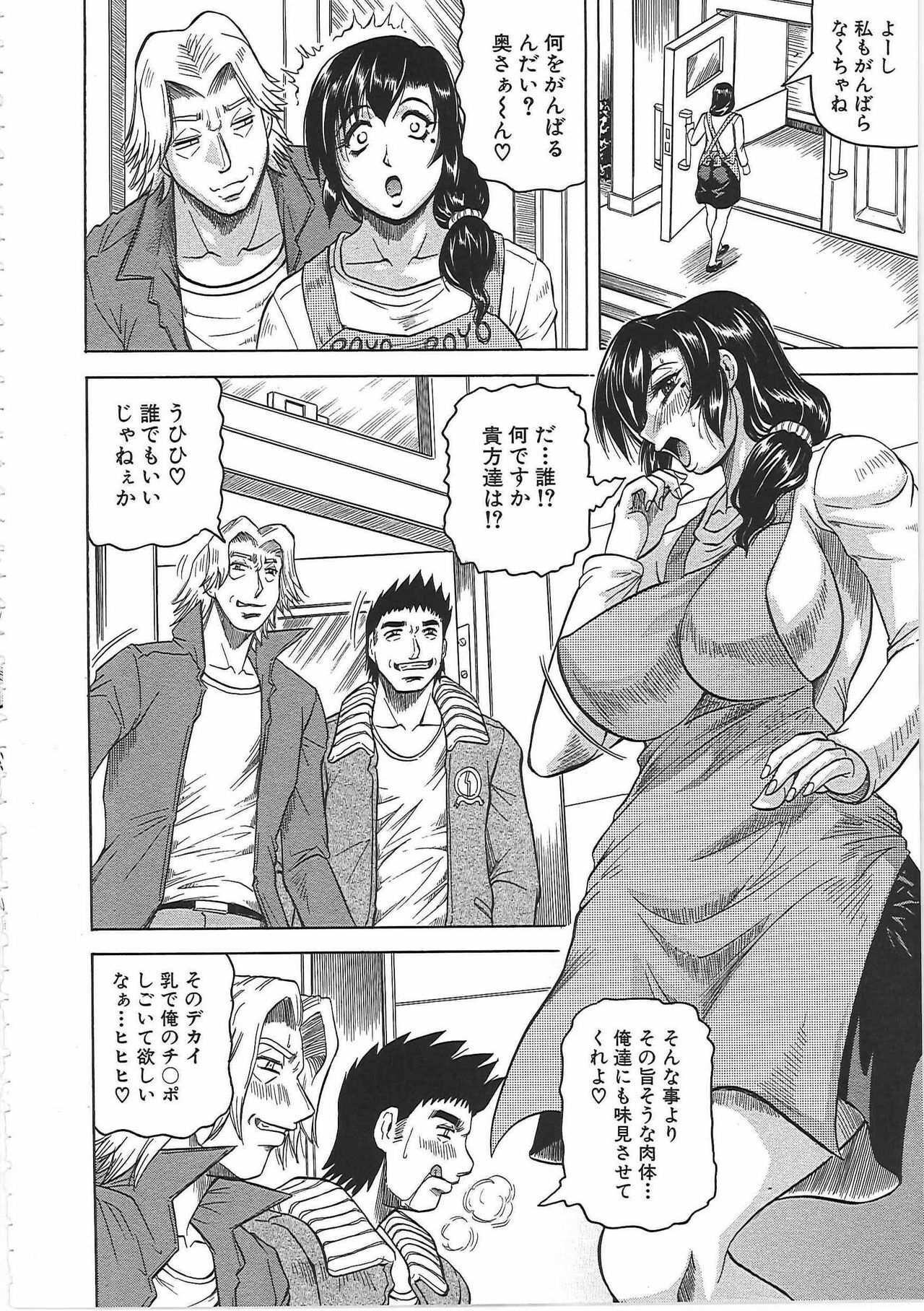 [Jamming] Maison no Onna page 83 full
