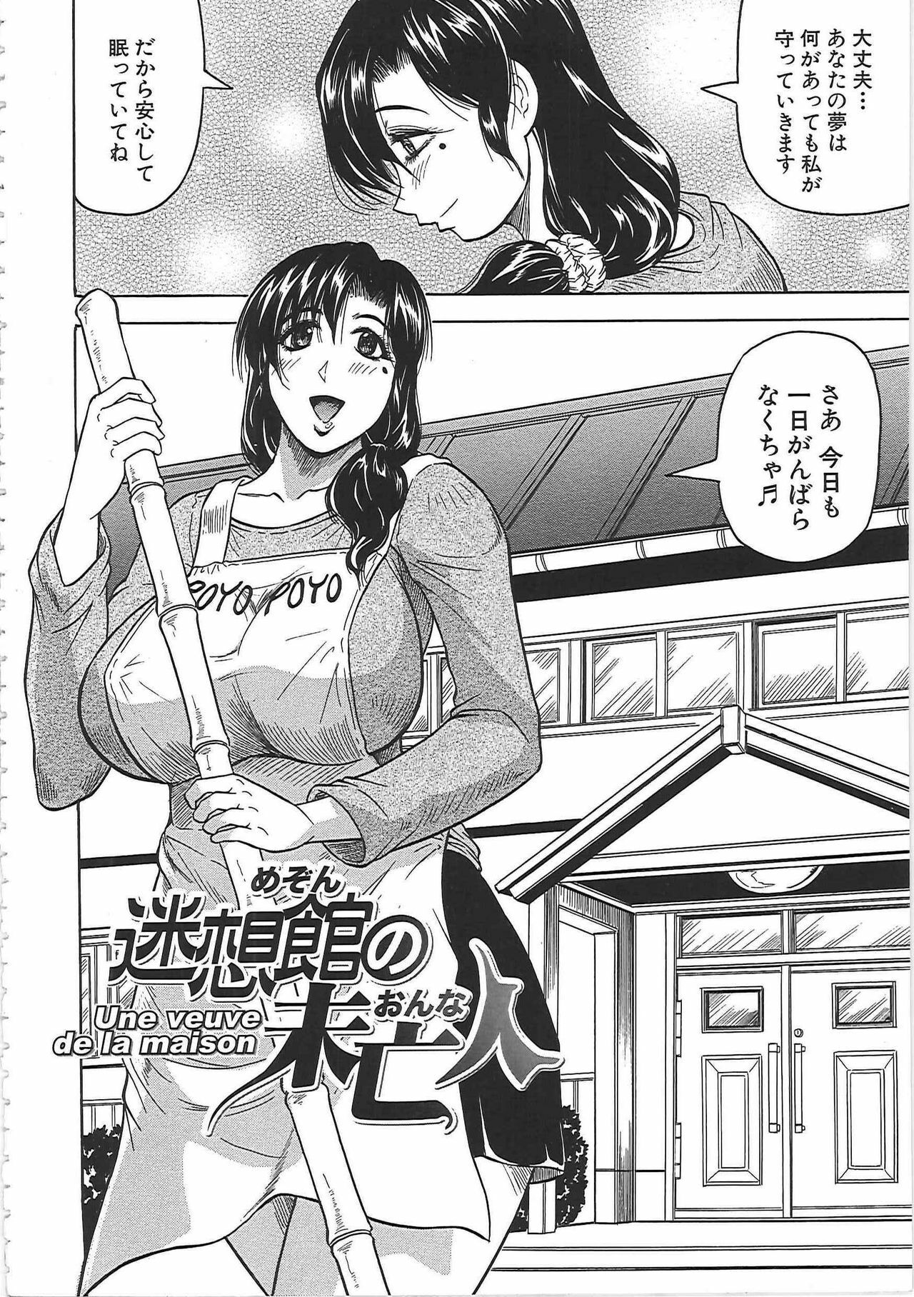 [Jamming] Maison no Onna page 9 full