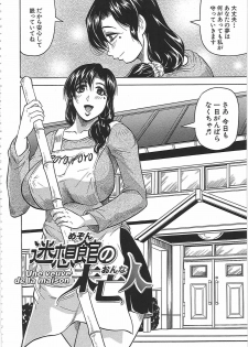 [Jamming] Maison no Onna - page 9