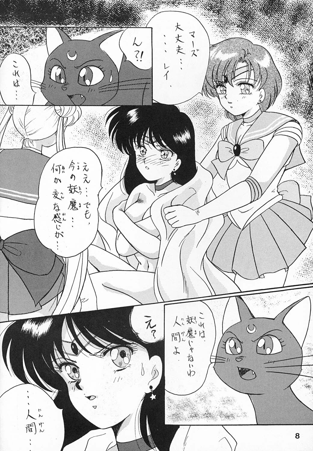 (C43) [Hime Club (Kirikaze)] Hime Club 6 (Sailor Moon) page 11 full