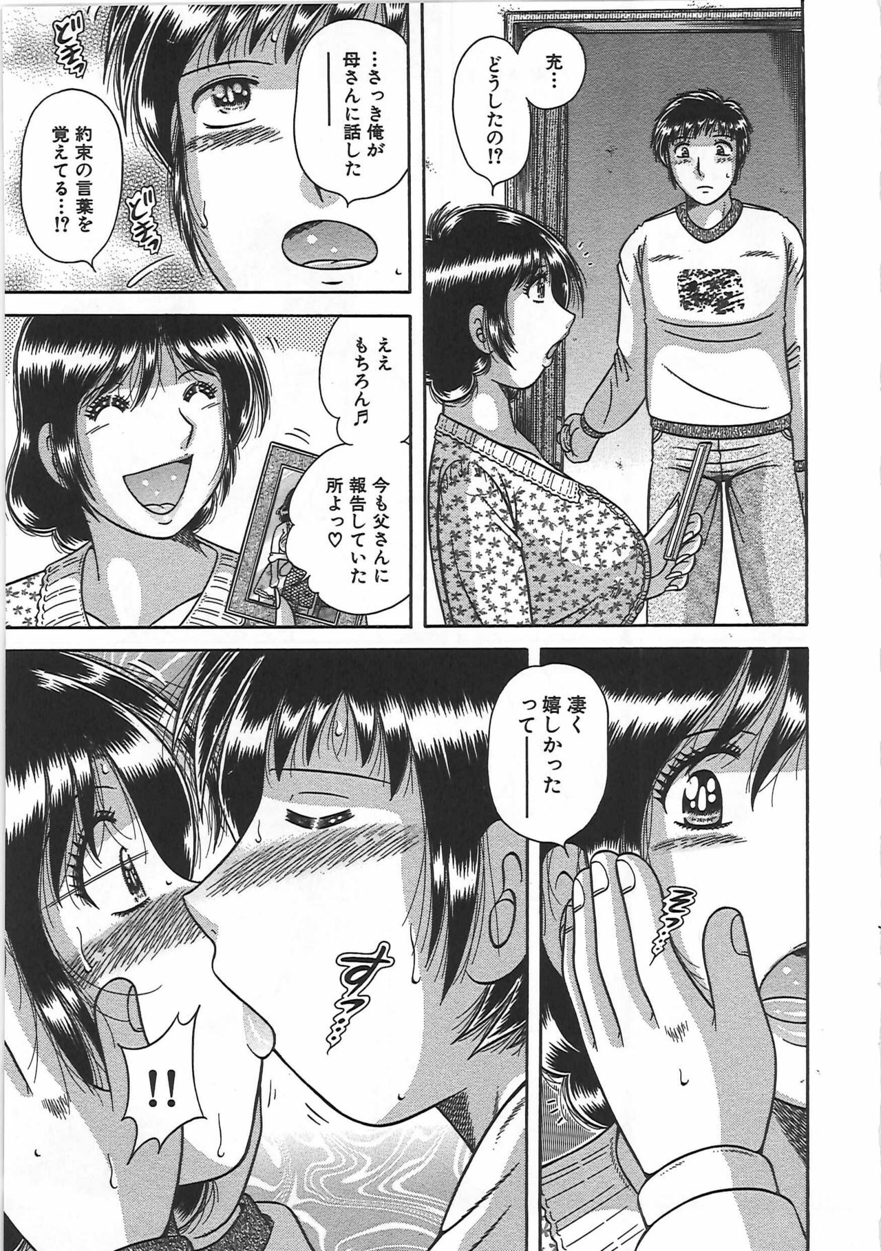 [Umino Sachi] Kindan Soukan -Haha to Ko no Tawamure- page 10 full