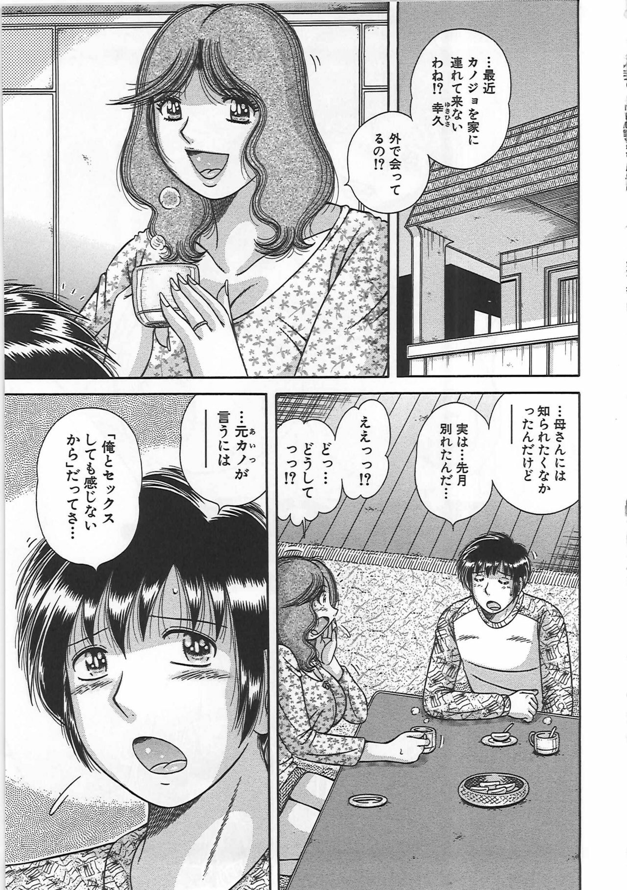[Umino Sachi] Kindan Soukan -Haha to Ko no Tawamure- page 102 full