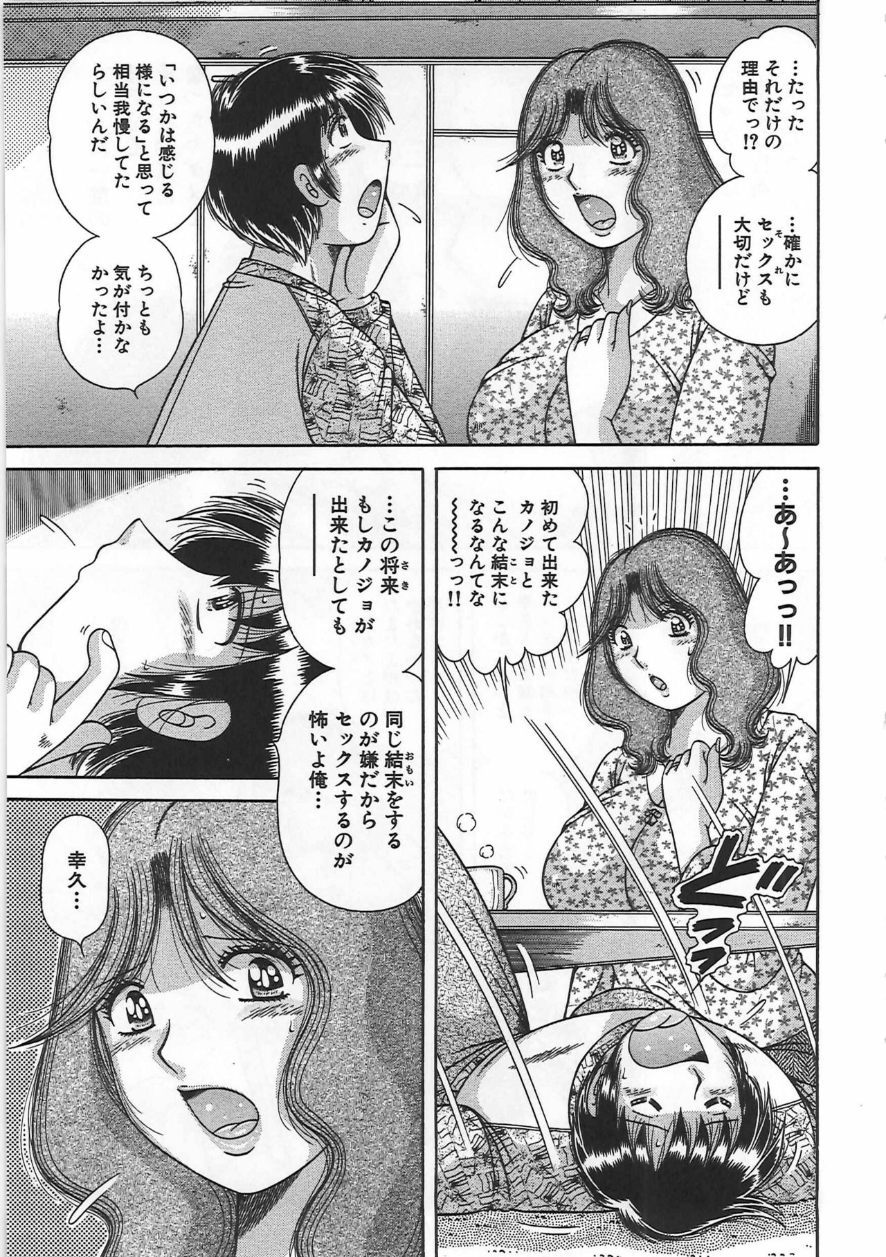 [Umino Sachi] Kindan Soukan -Haha to Ko no Tawamure- page 104 full