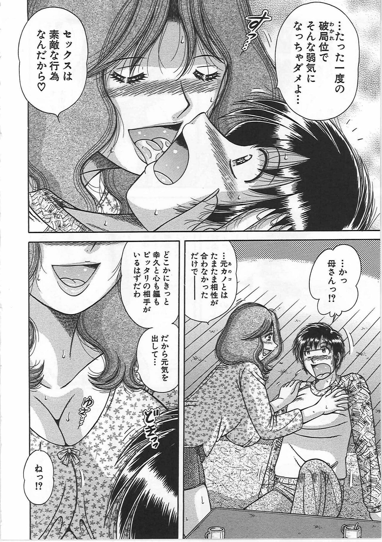 [Umino Sachi] Kindan Soukan -Haha to Ko no Tawamure- page 105 full