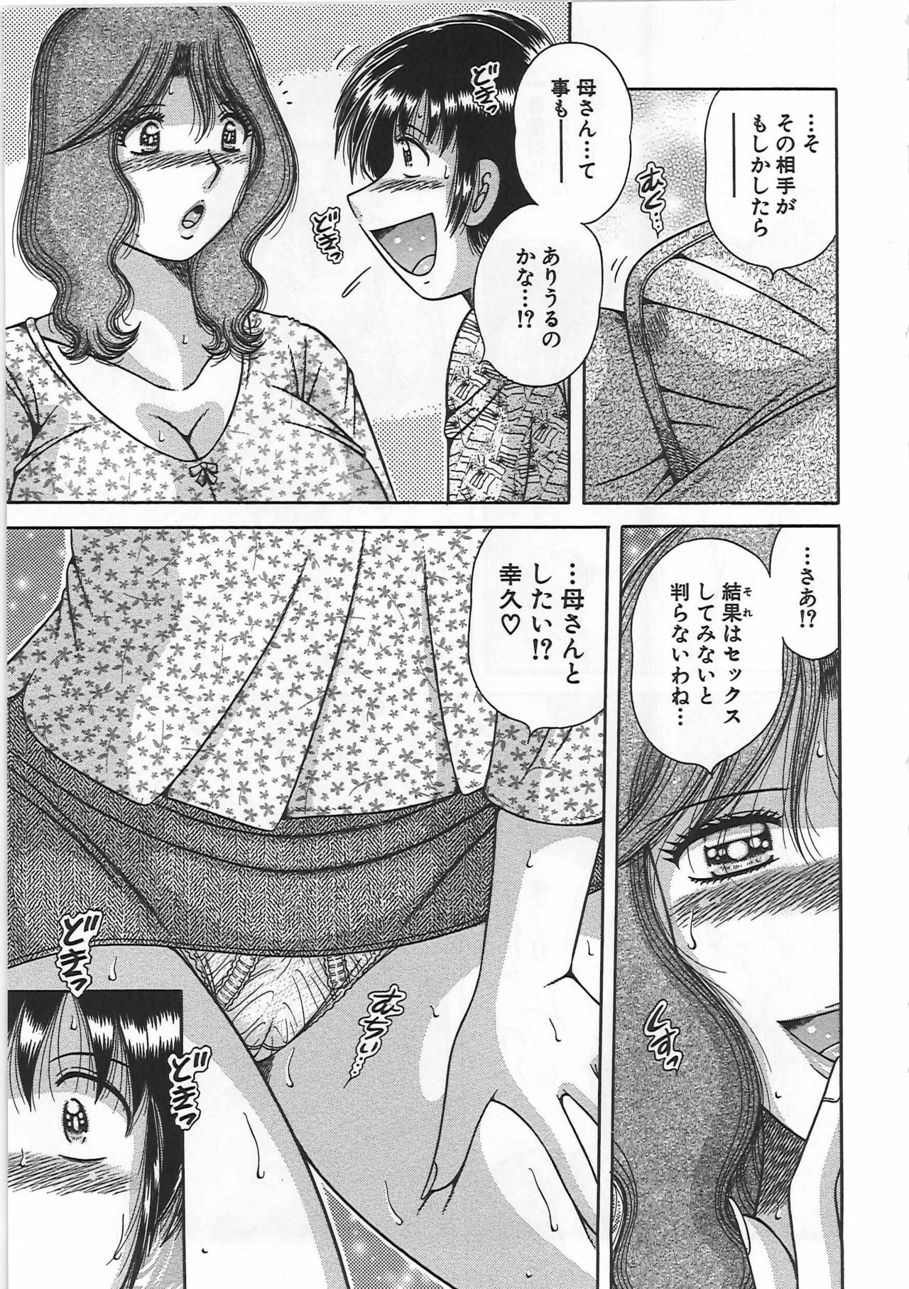 [Umino Sachi] Kindan Soukan -Haha to Ko no Tawamure- page 106 full