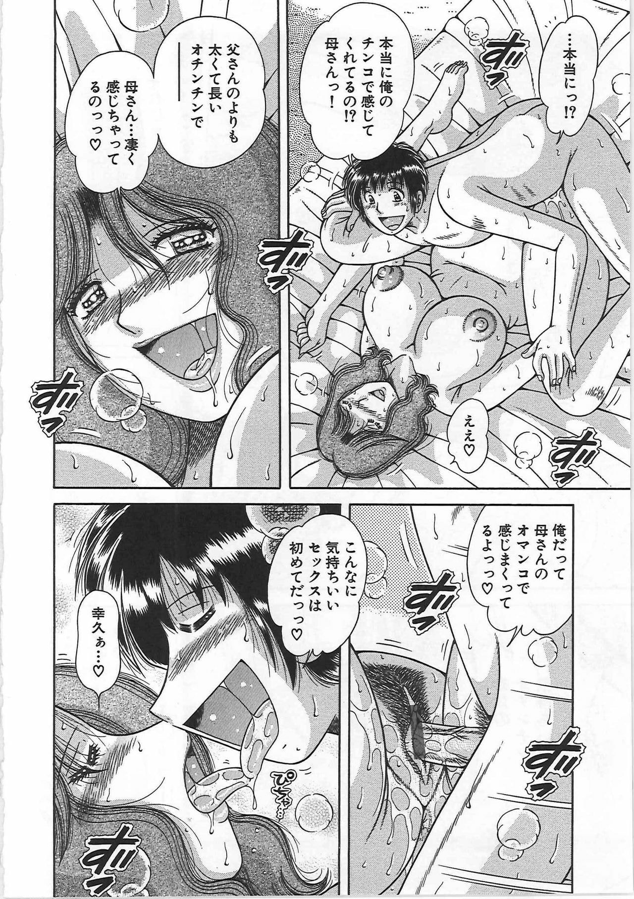 [Umino Sachi] Kindan Soukan -Haha to Ko no Tawamure- page 113 full