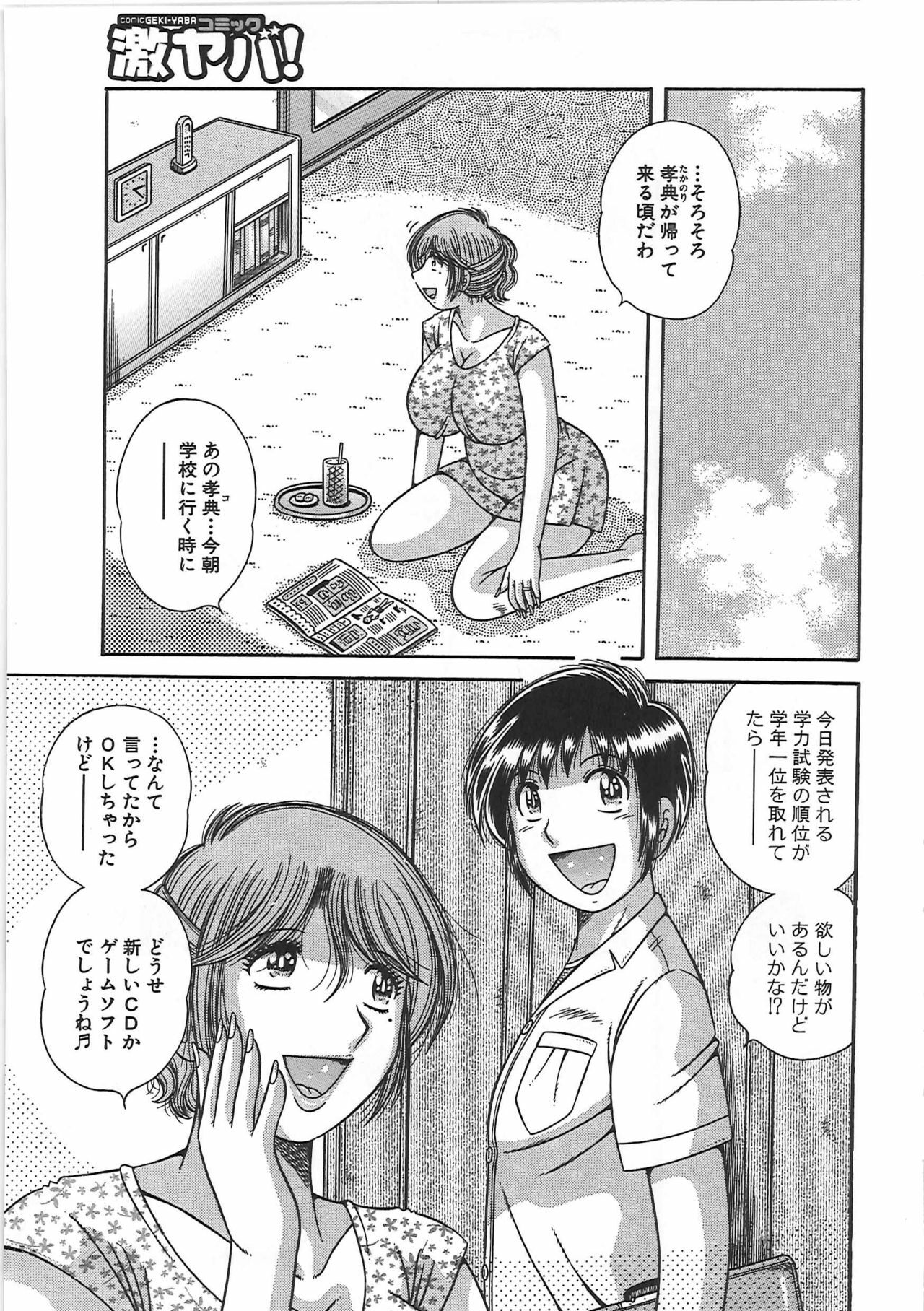 [Umino Sachi] Kindan Soukan -Haha to Ko no Tawamure- page 70 full