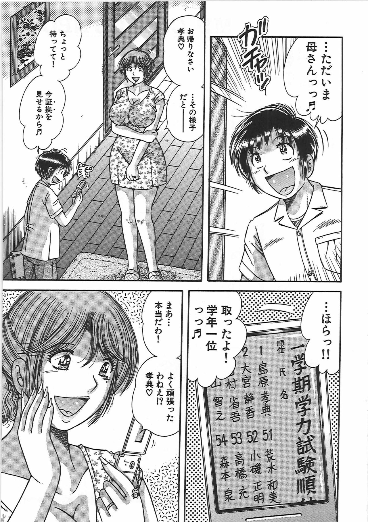 [Umino Sachi] Kindan Soukan -Haha to Ko no Tawamure- page 72 full