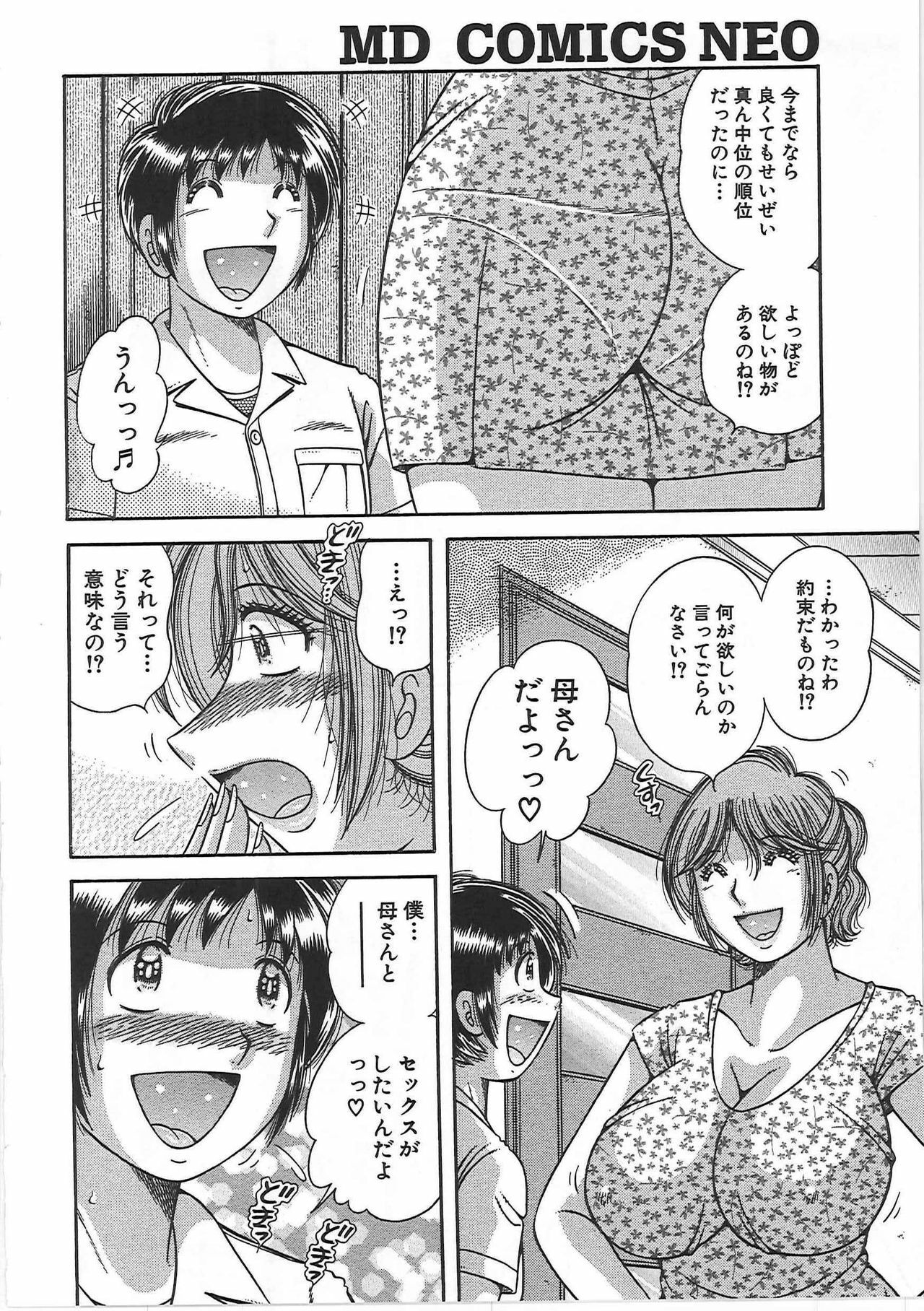 [Umino Sachi] Kindan Soukan -Haha to Ko no Tawamure- page 73 full