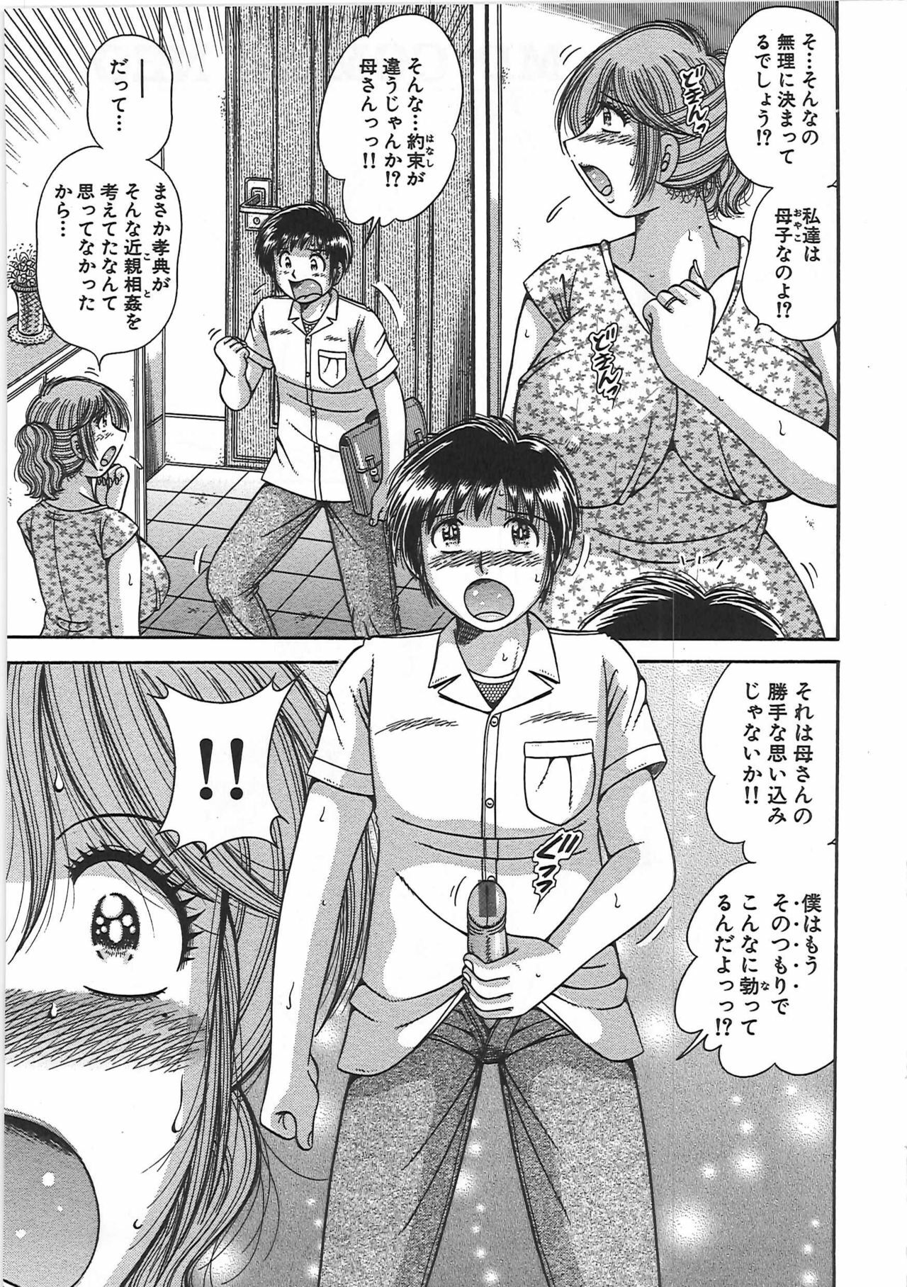 [Umino Sachi] Kindan Soukan -Haha to Ko no Tawamure- page 74 full