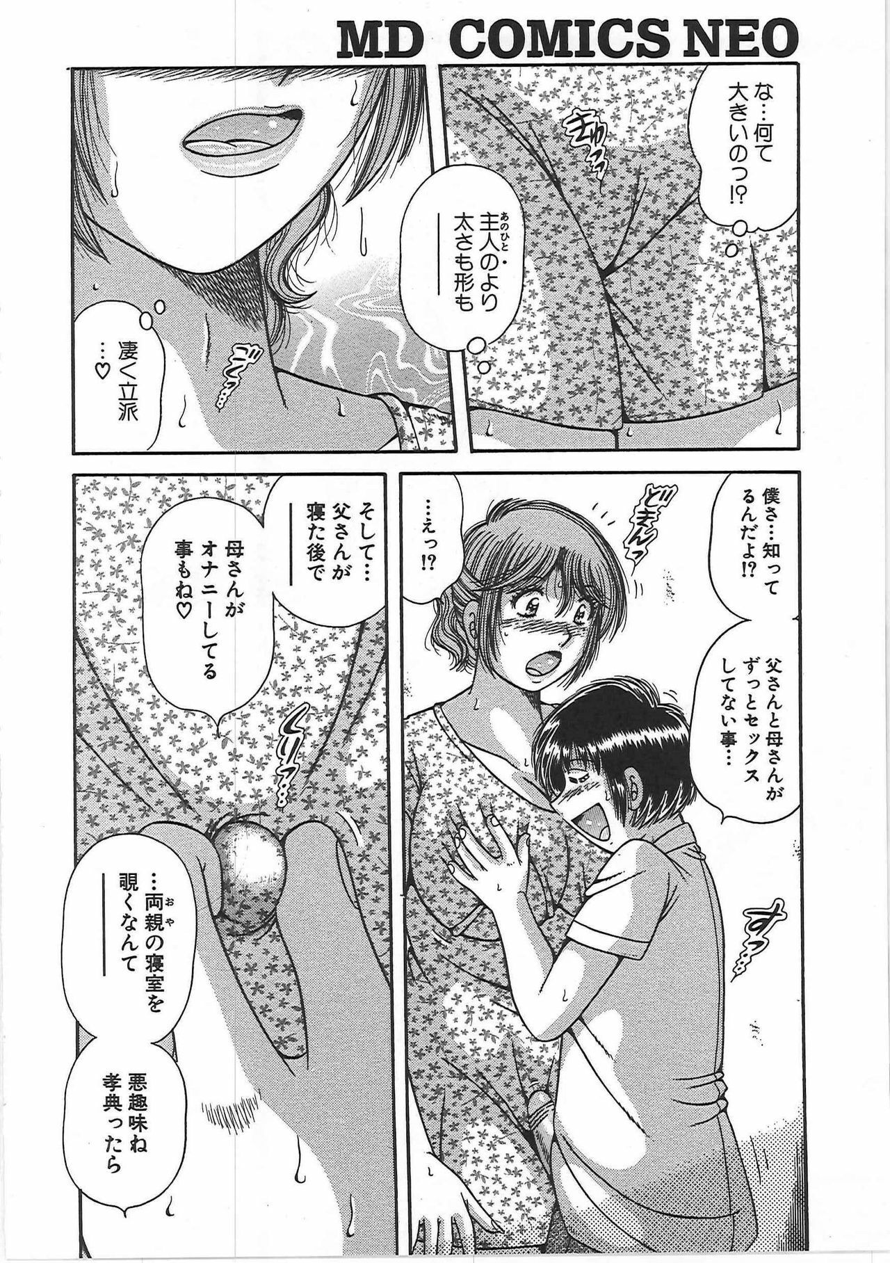 [Umino Sachi] Kindan Soukan -Haha to Ko no Tawamure- page 75 full