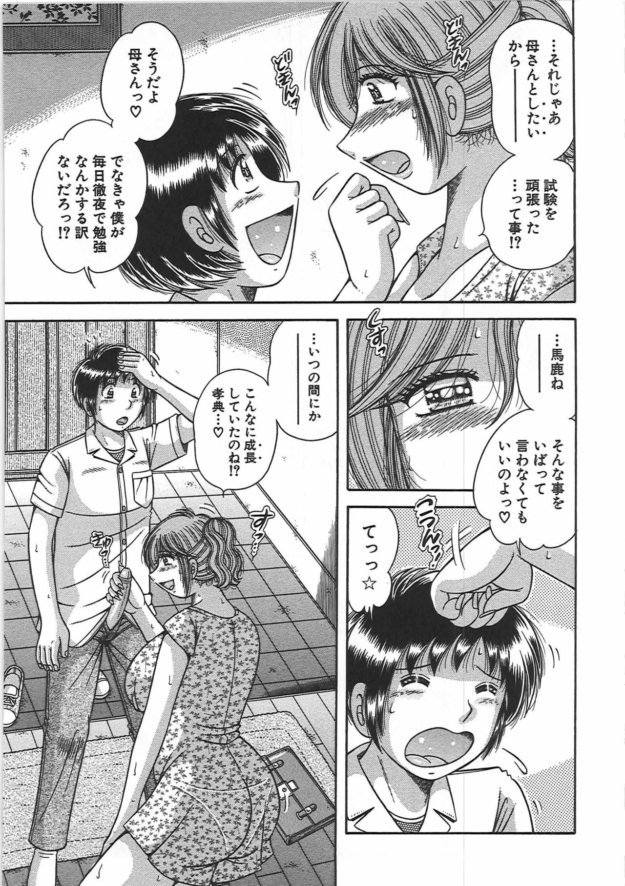 [Umino Sachi] Kindan Soukan -Haha to Ko no Tawamure- page 76 full