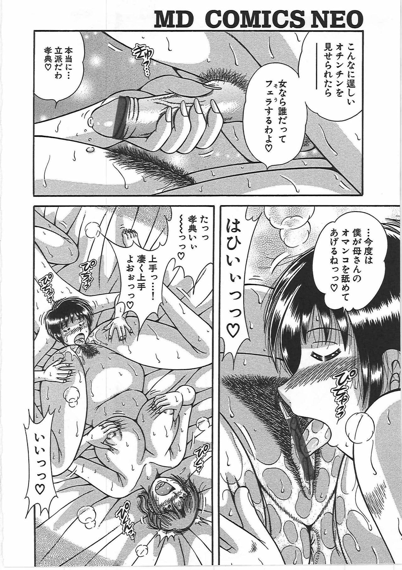 [Umino Sachi] Kindan Soukan -Haha to Ko no Tawamure- page 79 full