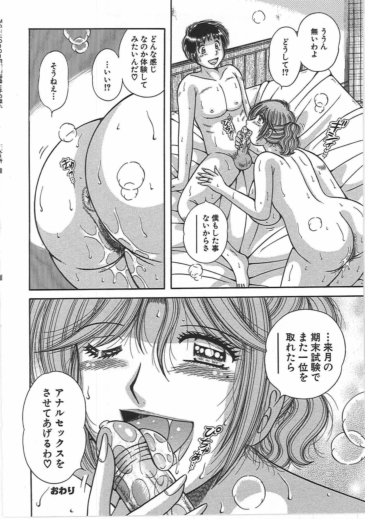 [Umino Sachi] Kindan Soukan -Haha to Ko no Tawamure- page 85 full