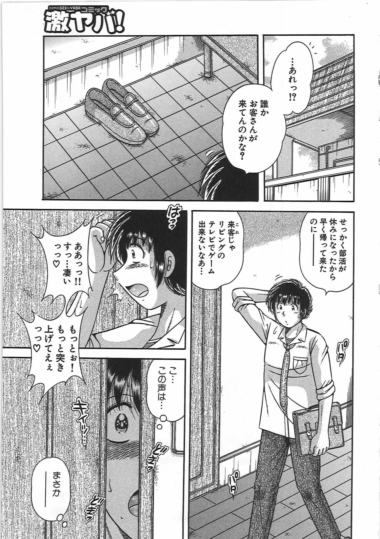 [Umino Sachi] Kindan Soukan -Haha to Ko no Tawamure- page 86 full