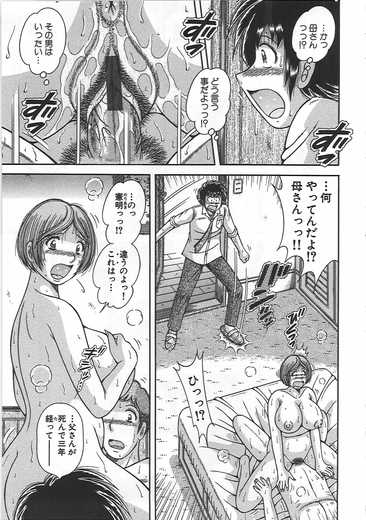 [Umino Sachi] Kindan Soukan -Haha to Ko no Tawamure- page 88 full