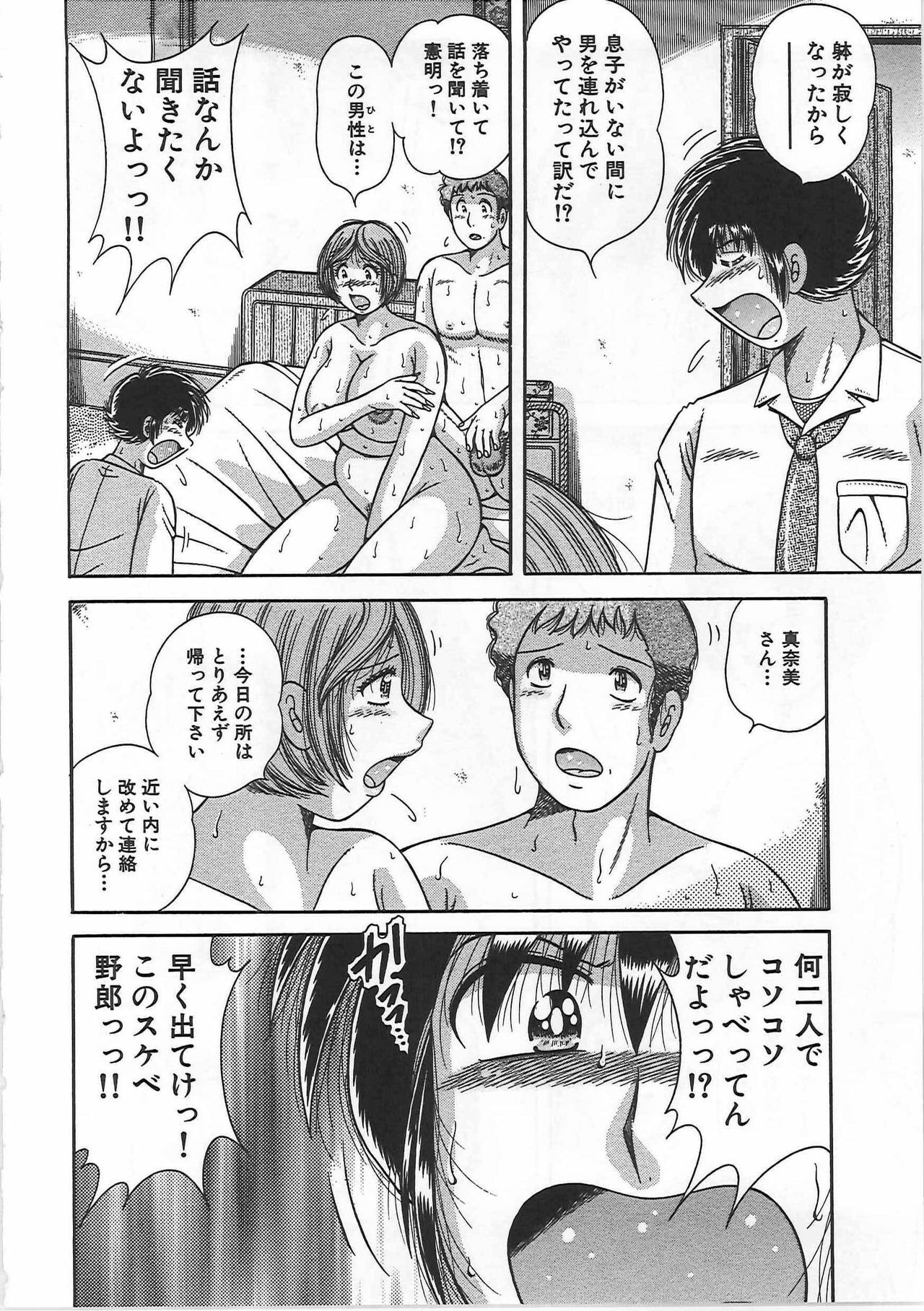 [Umino Sachi] Kindan Soukan -Haha to Ko no Tawamure- page 89 full