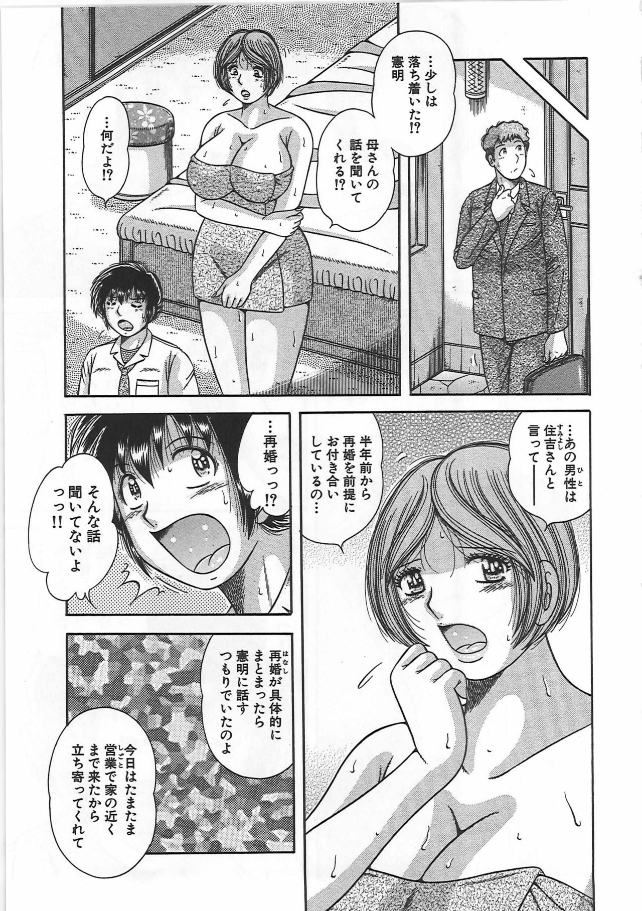[Umino Sachi] Kindan Soukan -Haha to Ko no Tawamure- page 90 full