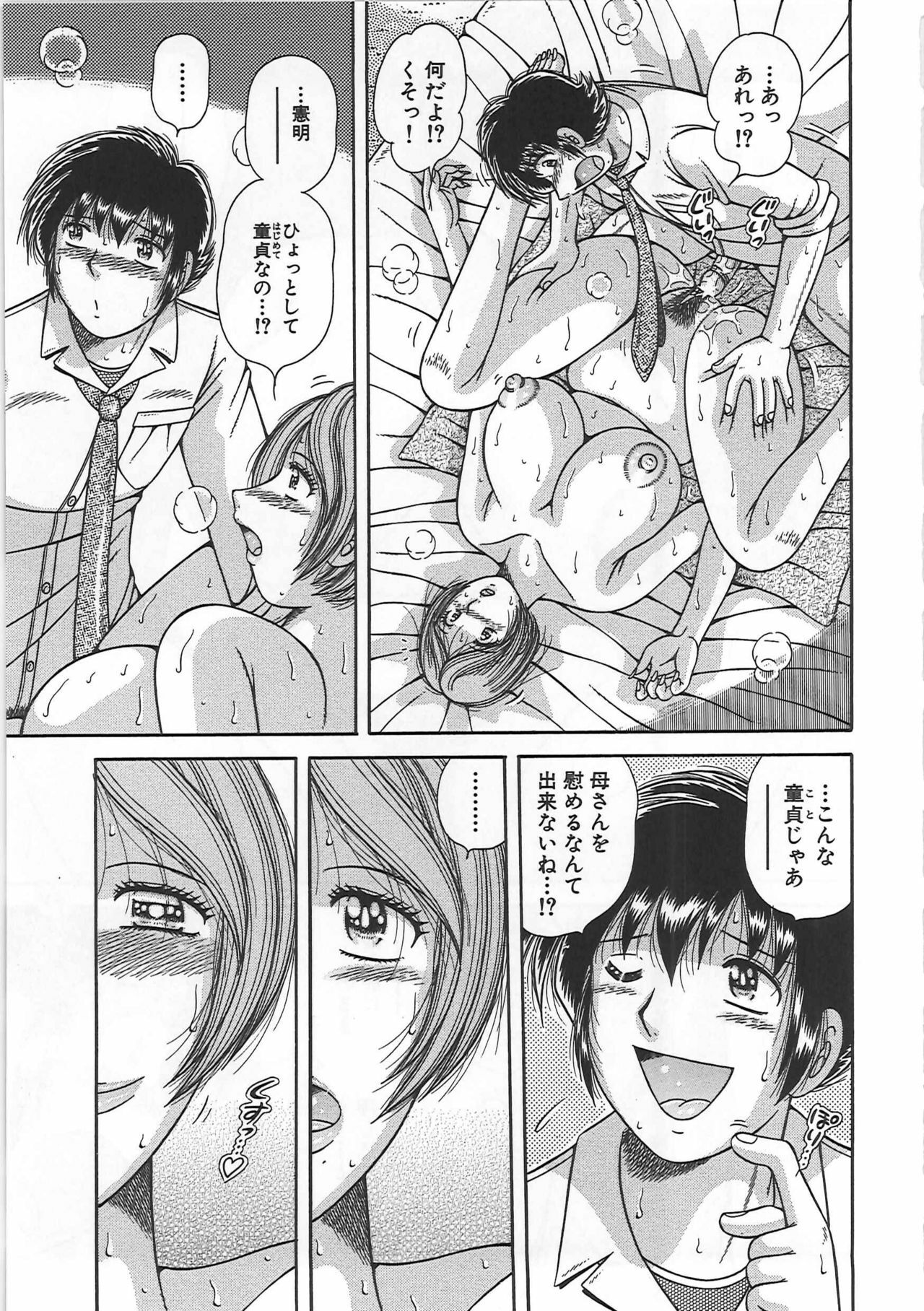 [Umino Sachi] Kindan Soukan -Haha to Ko no Tawamure- page 96 full