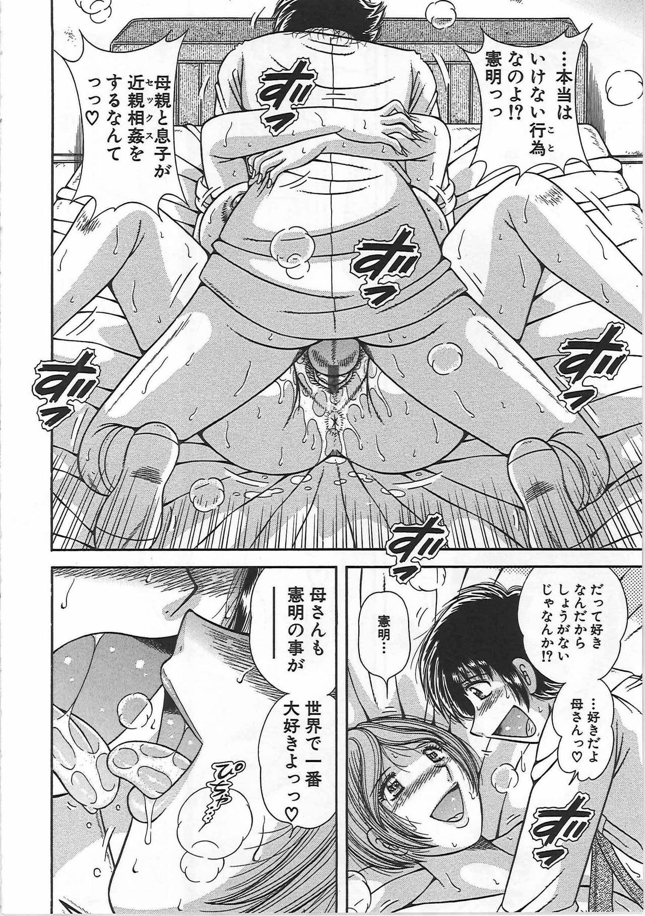 [Umino Sachi] Kindan Soukan -Haha to Ko no Tawamure- page 99 full
