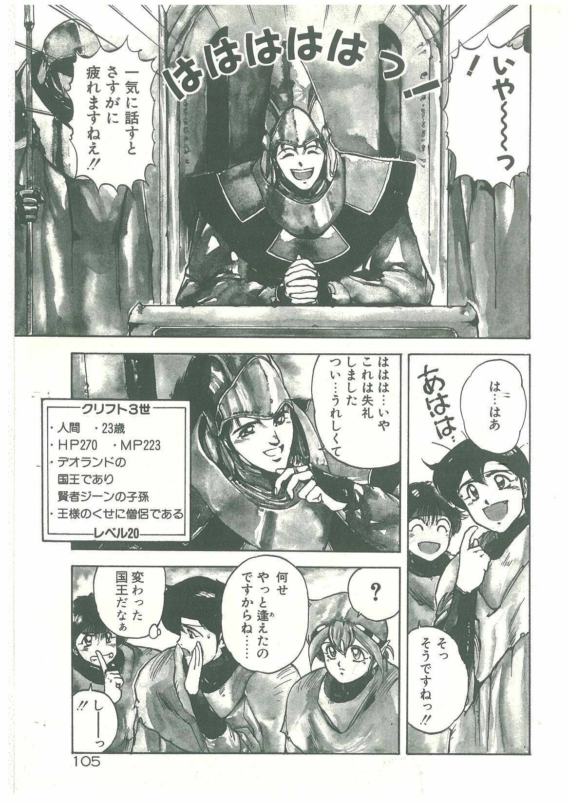 [Maboroshi Chouji] Henkyou Jikeitai page 103 full