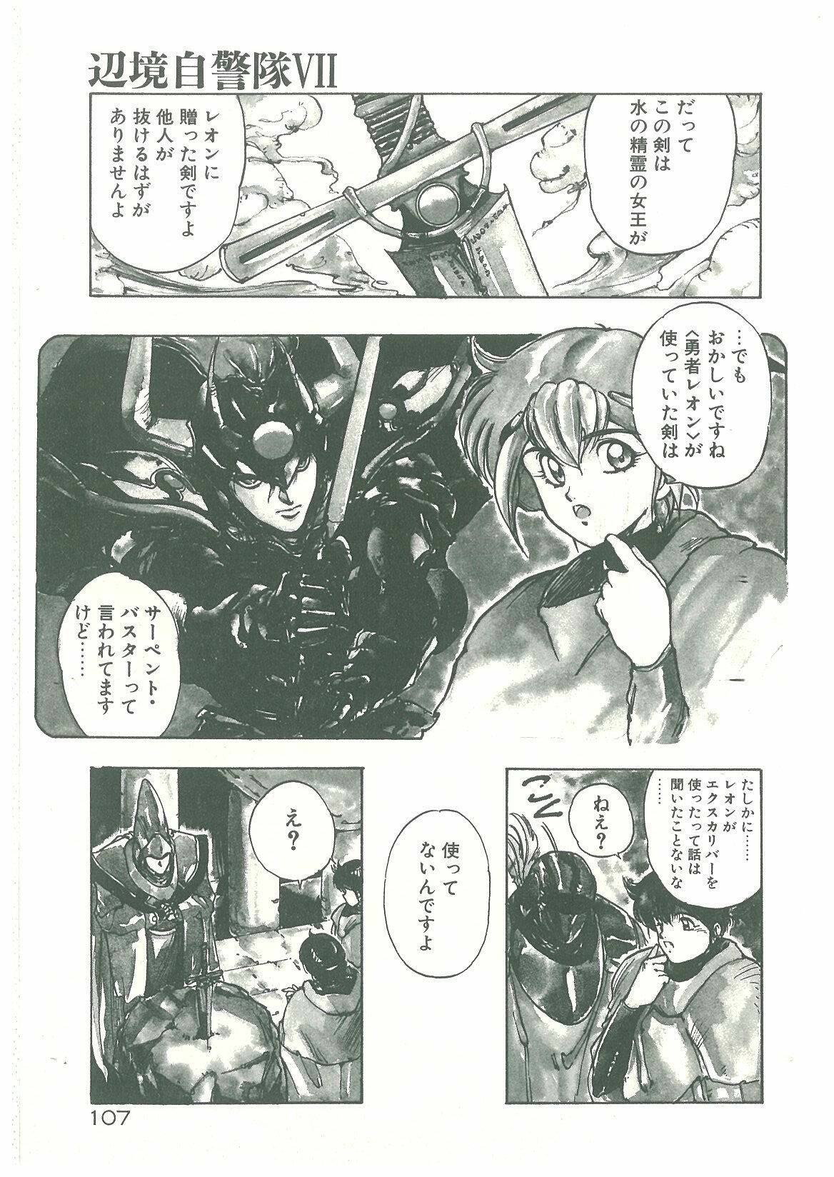 [Maboroshi Chouji] Henkyou Jikeitai page 105 full