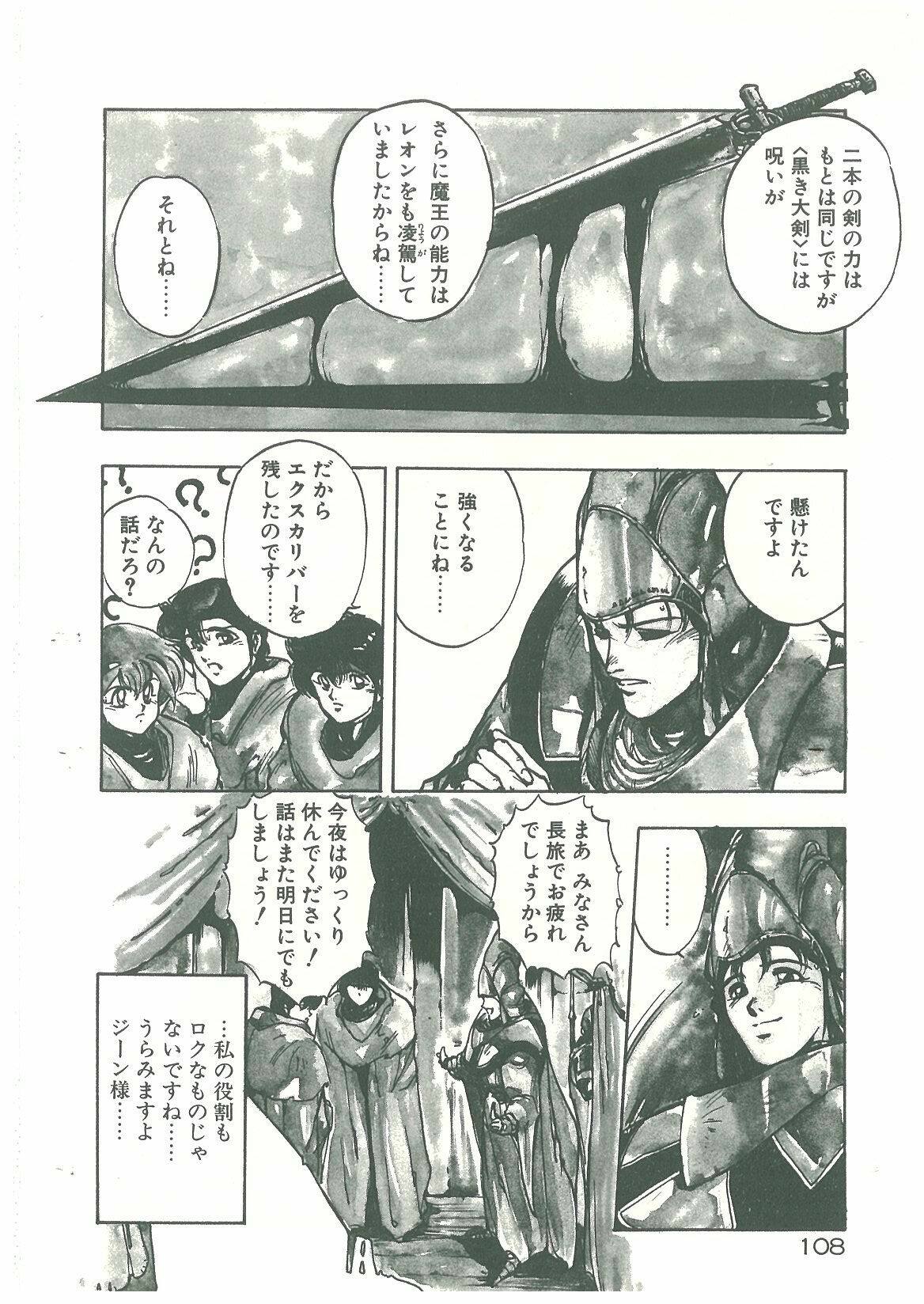 [Maboroshi Chouji] Henkyou Jikeitai page 106 full