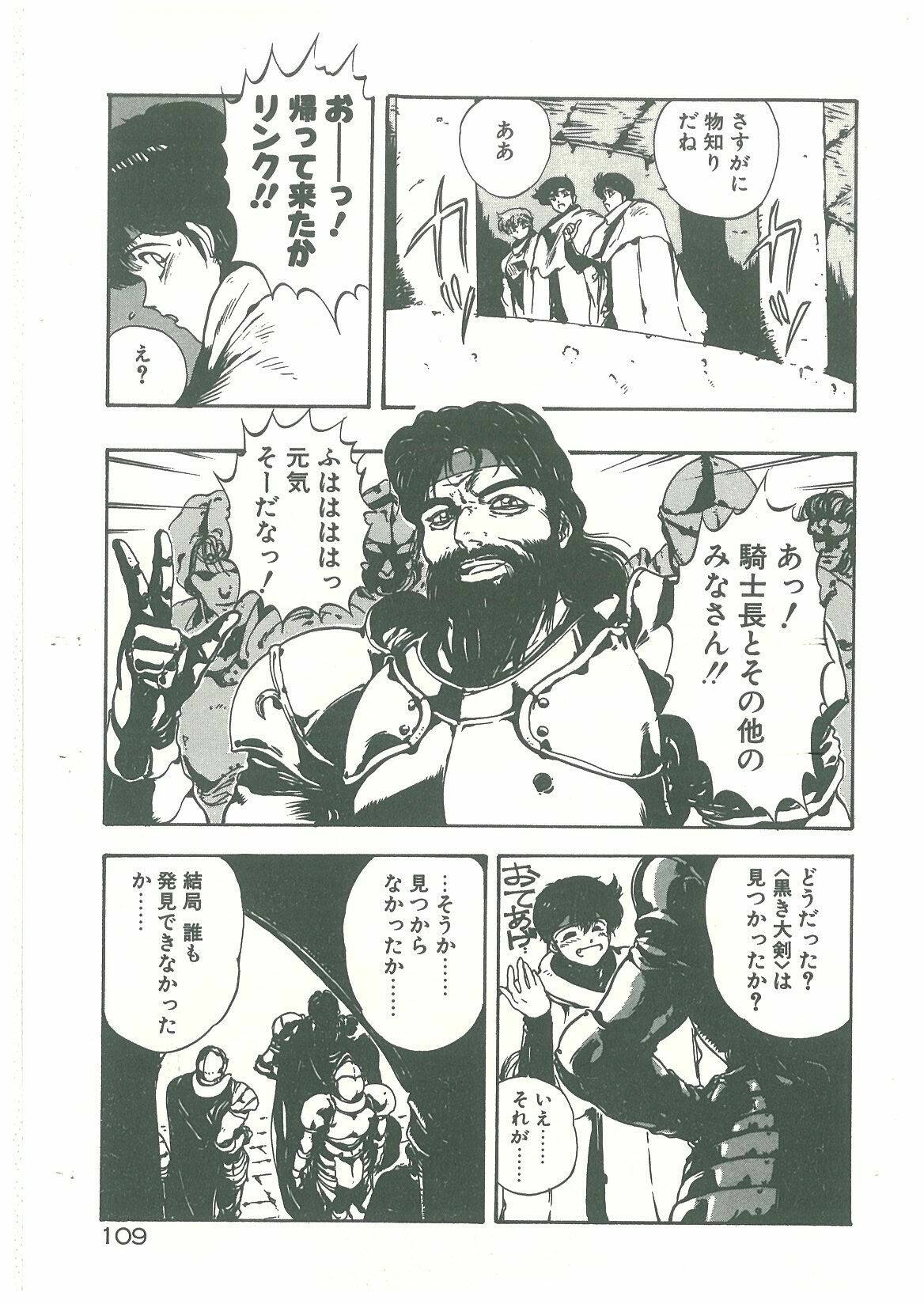 [Maboroshi Chouji] Henkyou Jikeitai page 107 full
