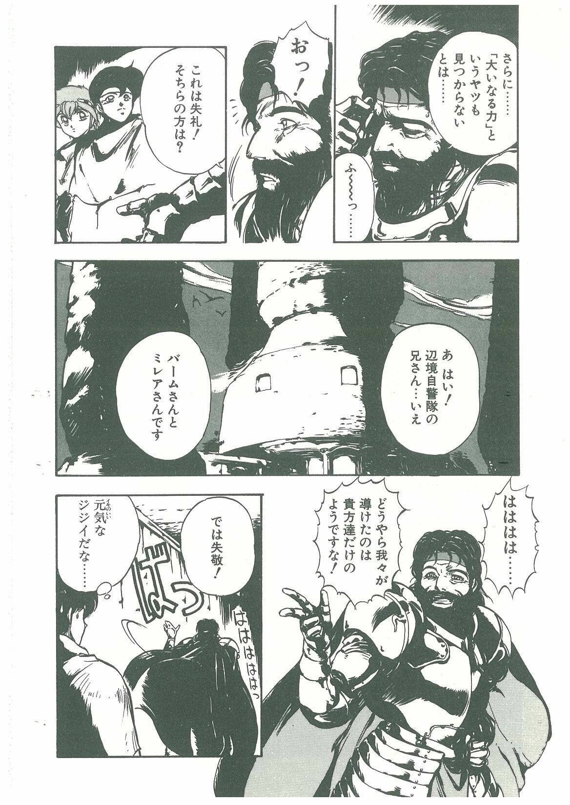 [Maboroshi Chouji] Henkyou Jikeitai page 108 full