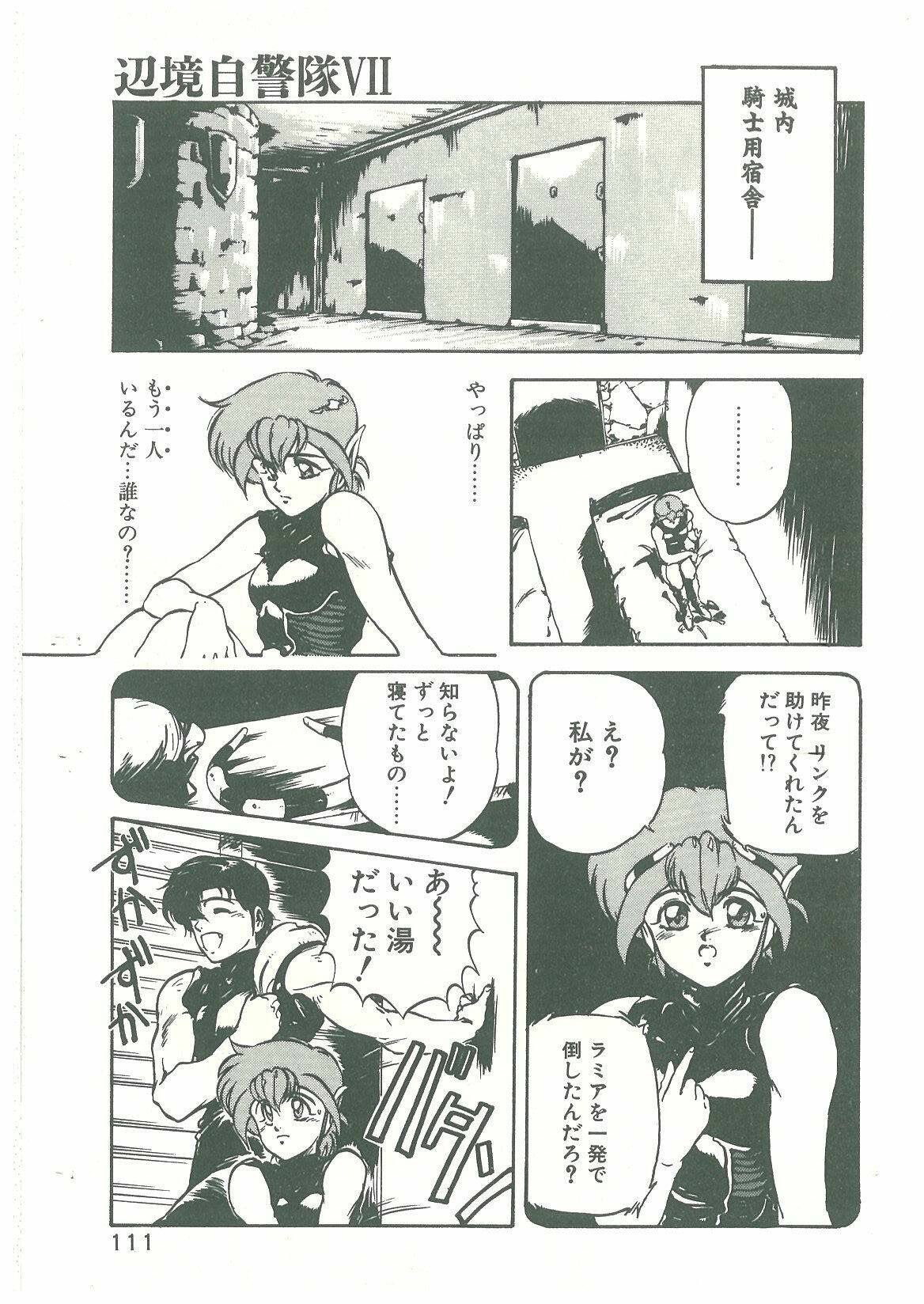 [Maboroshi Chouji] Henkyou Jikeitai page 109 full