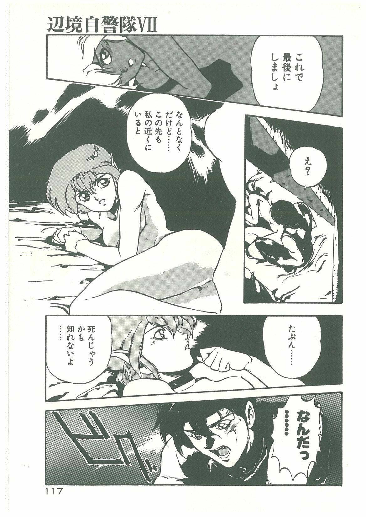 [Maboroshi Chouji] Henkyou Jikeitai page 115 full