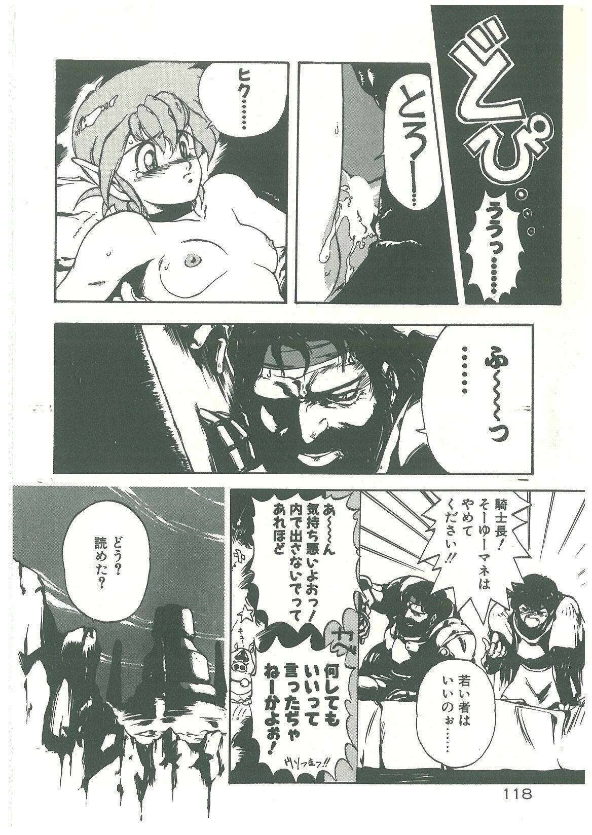 [Maboroshi Chouji] Henkyou Jikeitai page 116 full