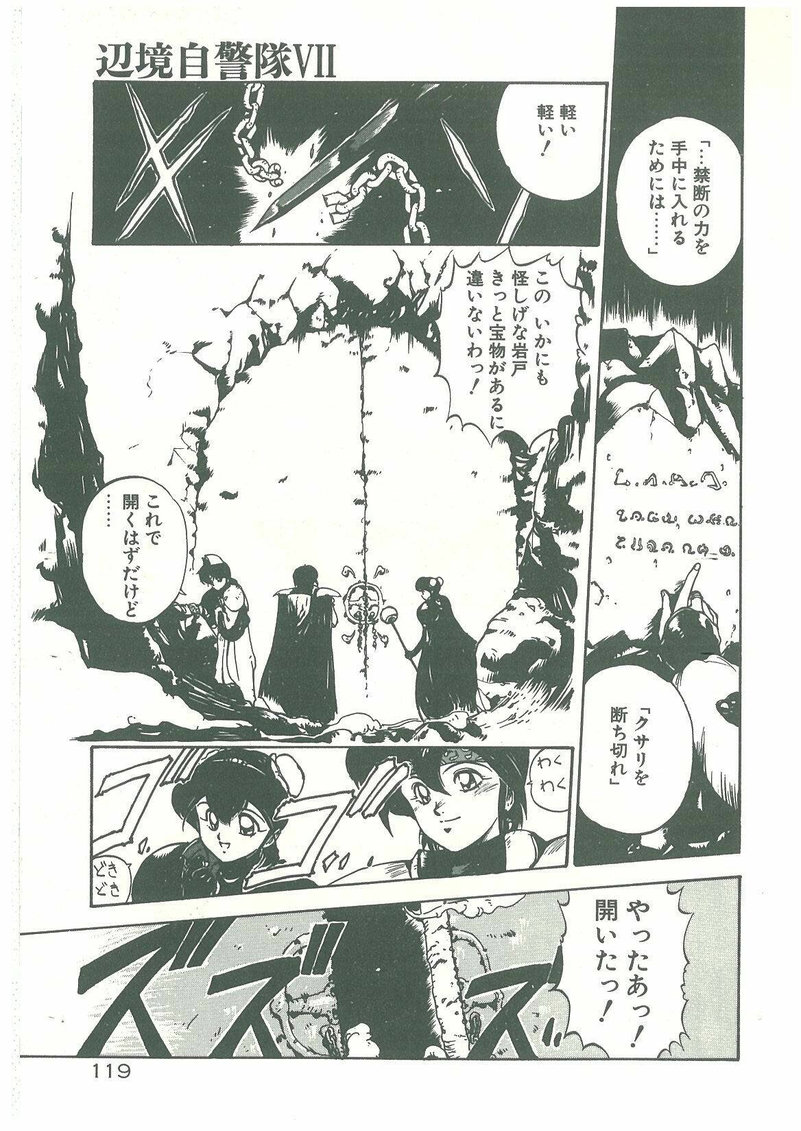 [Maboroshi Chouji] Henkyou Jikeitai page 117 full