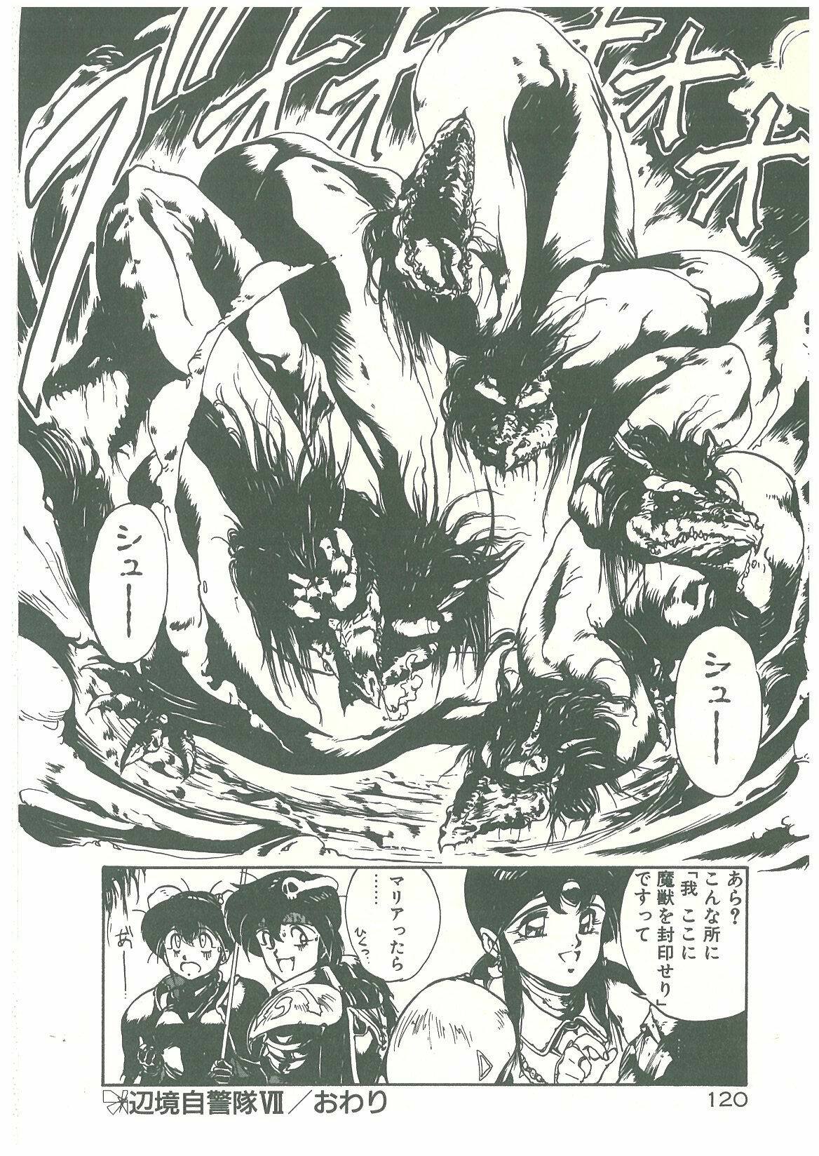 [Maboroshi Chouji] Henkyou Jikeitai page 118 full