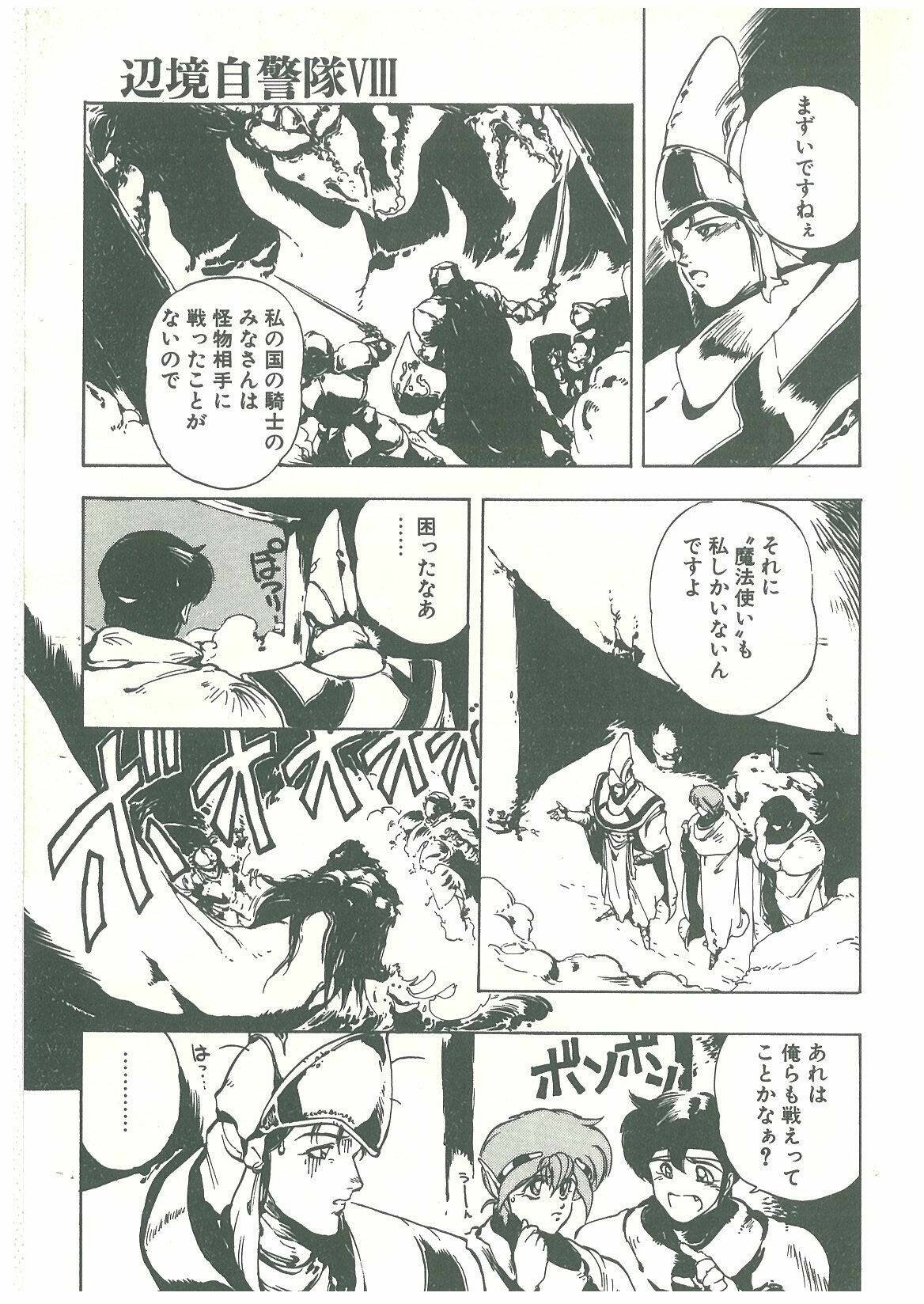 [Maboroshi Chouji] Henkyou Jikeitai page 123 full
