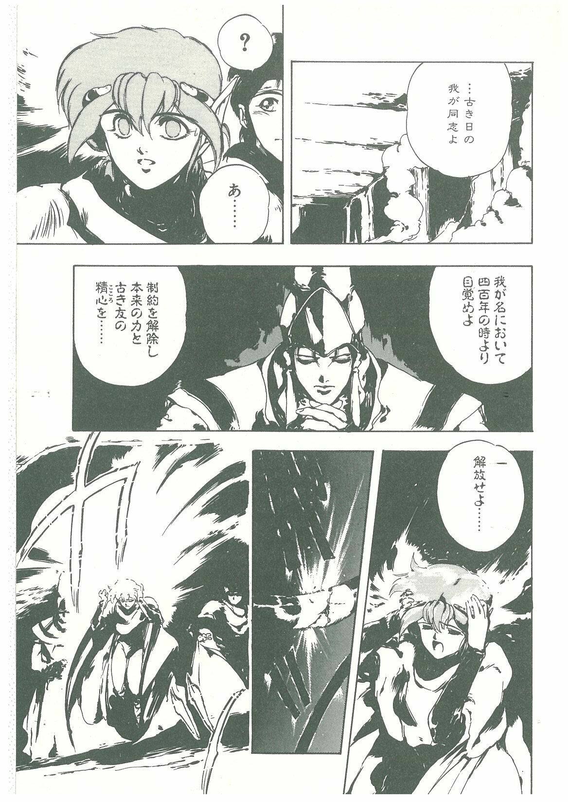 [Maboroshi Chouji] Henkyou Jikeitai page 125 full