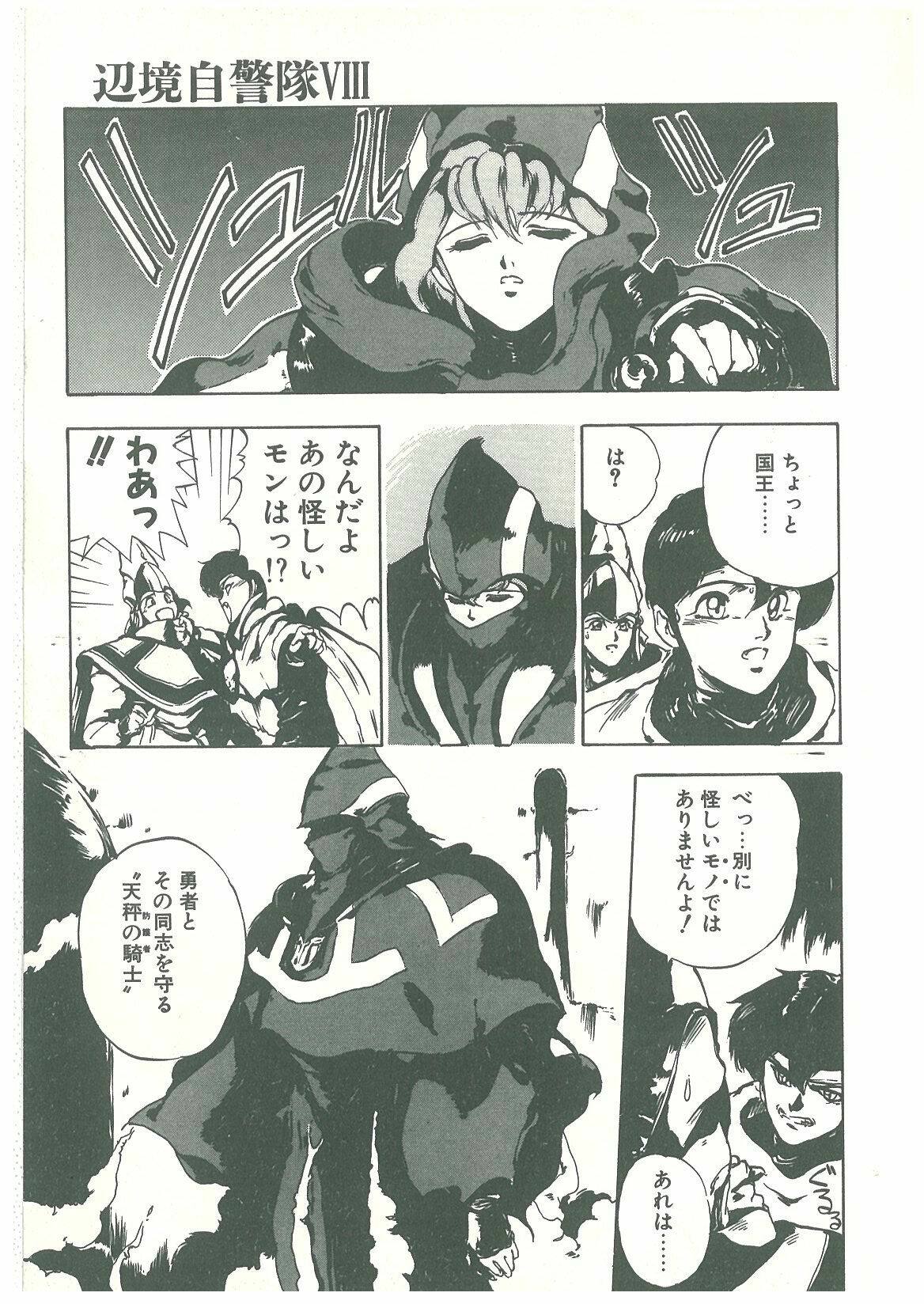 [Maboroshi Chouji] Henkyou Jikeitai page 127 full